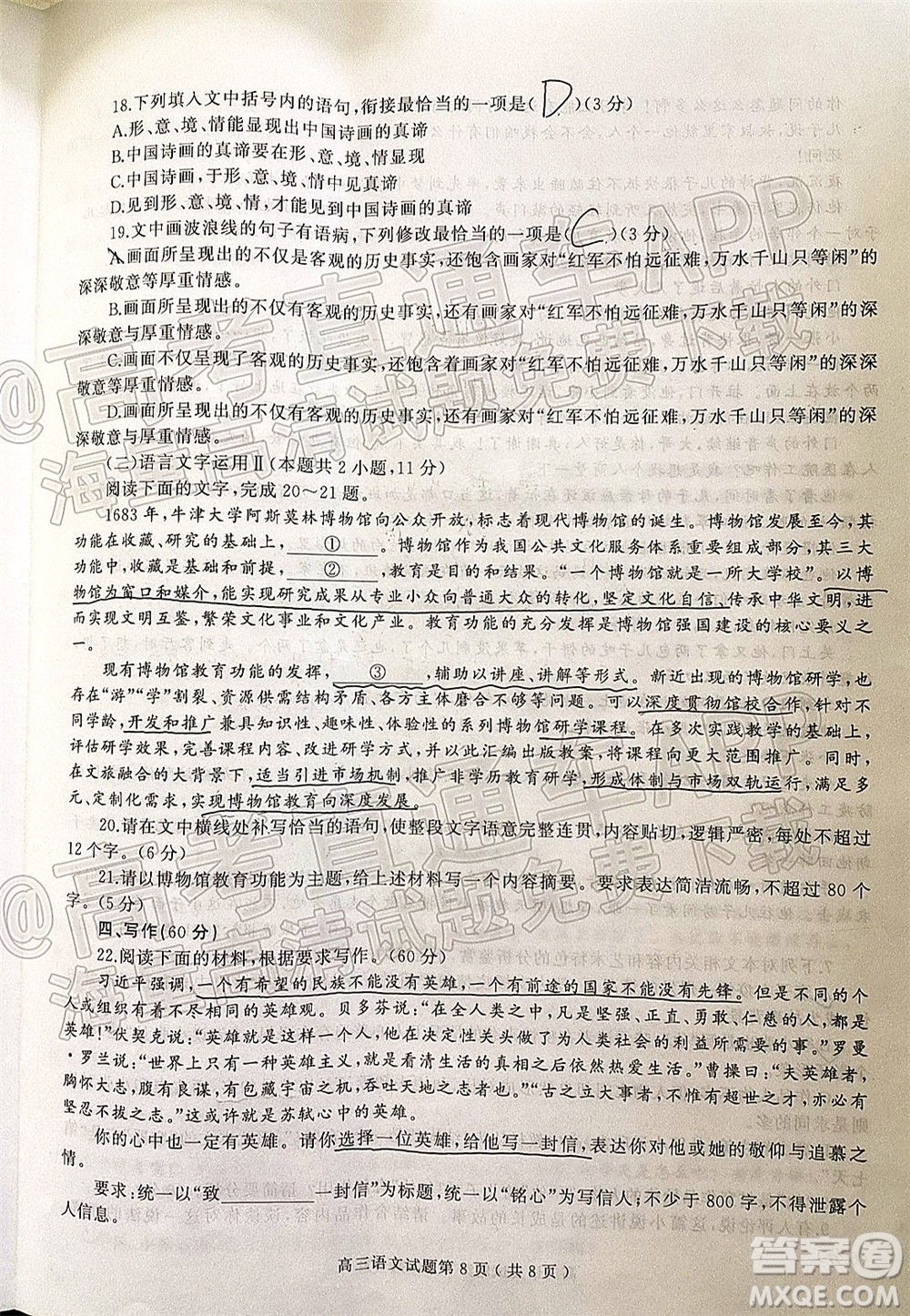 河南信陽(yáng)2021-2022學(xué)年普通高中高三第二次教學(xué)質(zhì)量檢測(cè)語(yǔ)文試題及答案