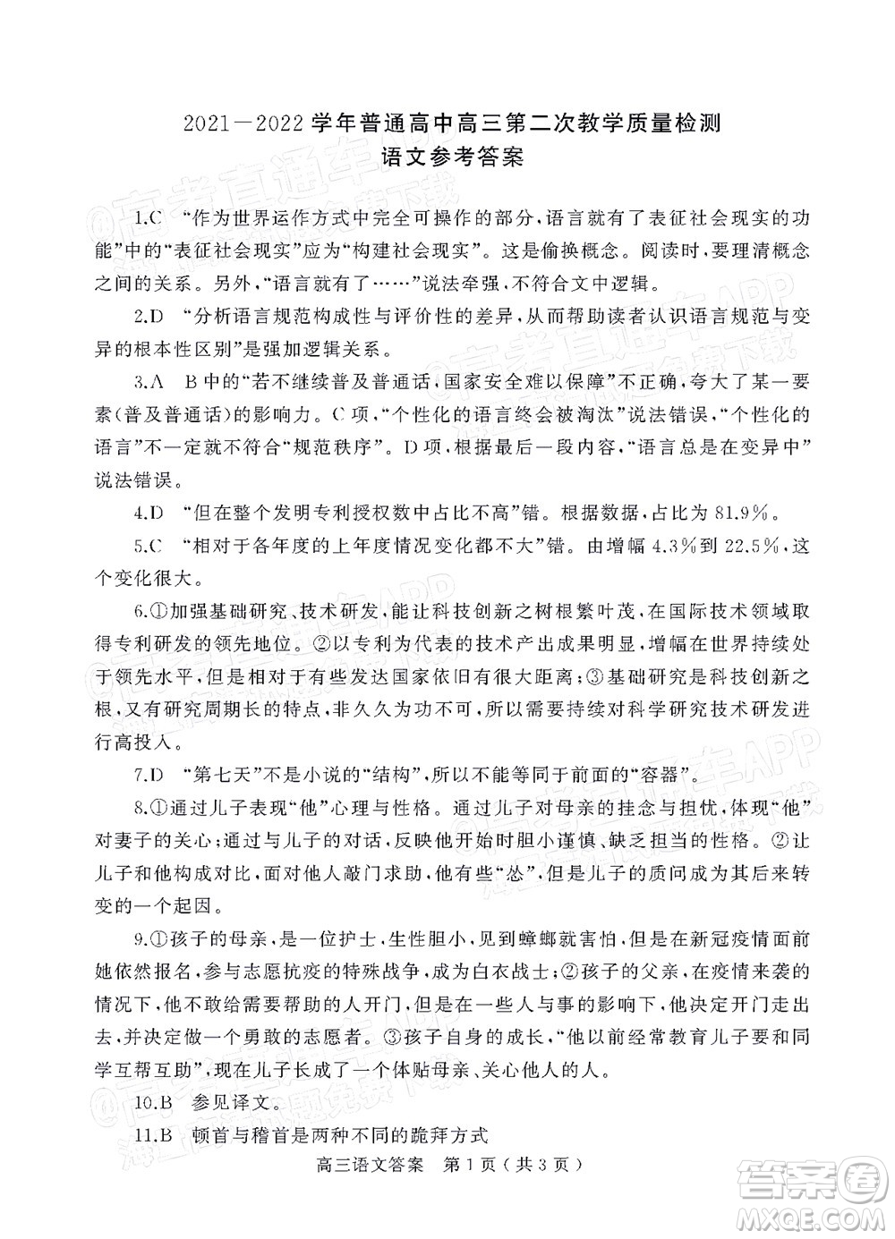 河南信陽(yáng)2021-2022學(xué)年普通高中高三第二次教學(xué)質(zhì)量檢測(cè)語(yǔ)文試題及答案
