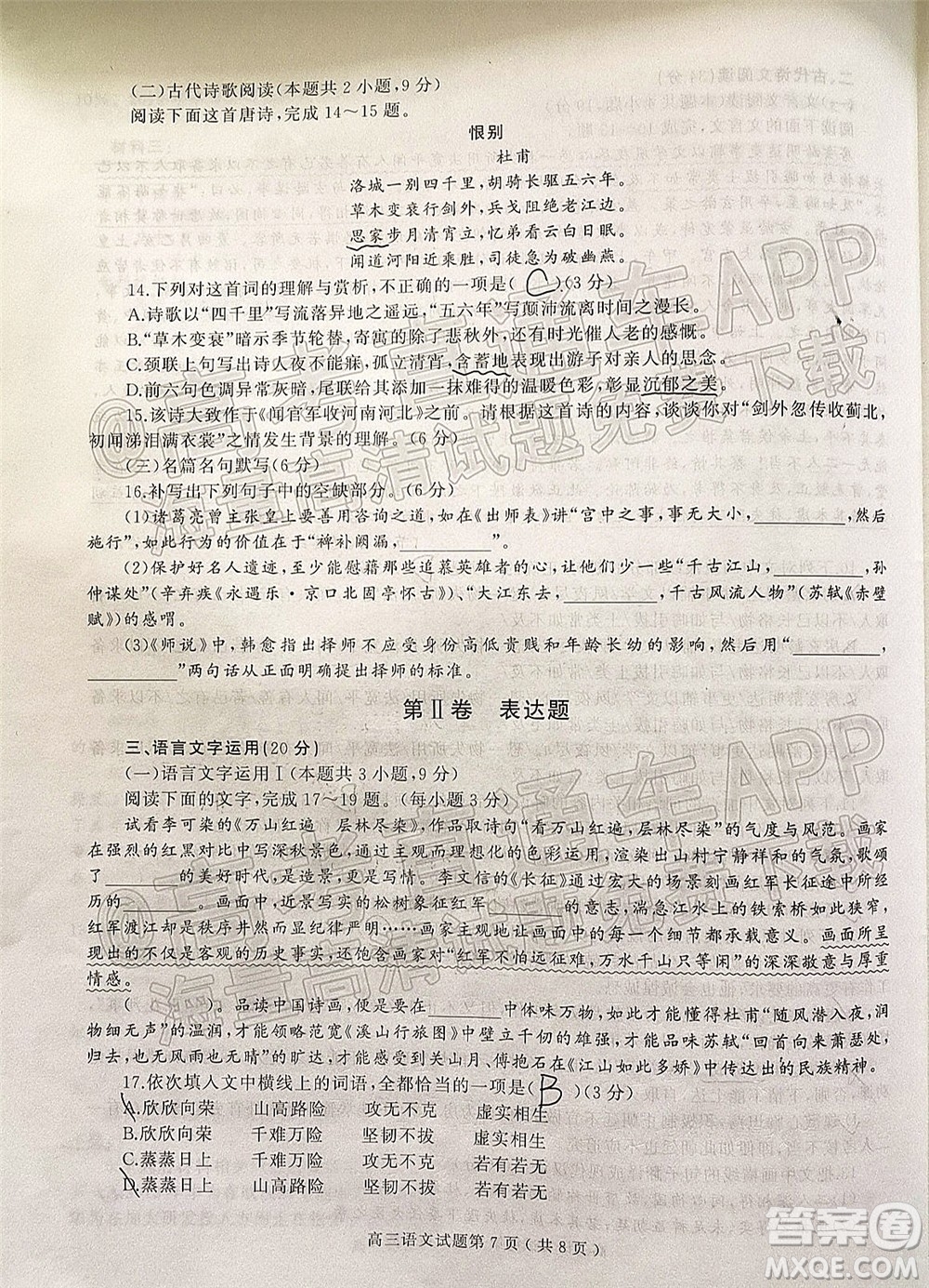 河南信陽(yáng)2021-2022學(xué)年普通高中高三第二次教學(xué)質(zhì)量檢測(cè)語(yǔ)文試題及答案