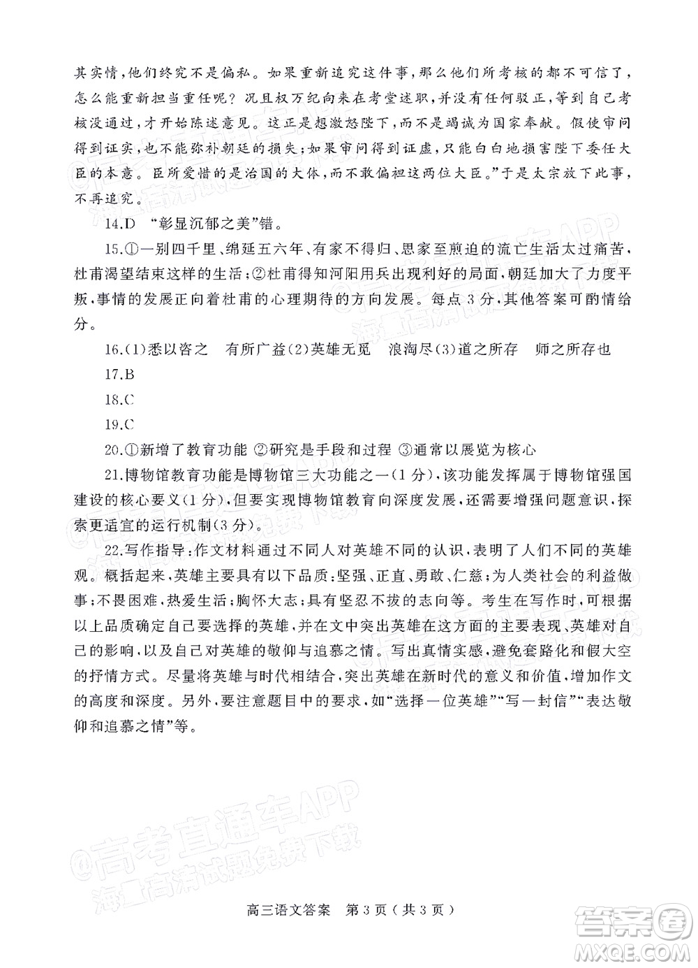 河南信陽(yáng)2021-2022學(xué)年普通高中高三第二次教學(xué)質(zhì)量檢測(cè)語(yǔ)文試題及答案