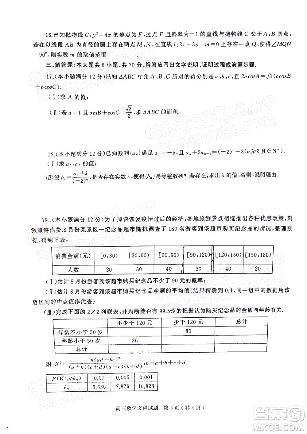 河南信陽2021-2022學(xué)年普通高中高三第二次教學(xué)質(zhì)量檢測文科數(shù)學(xué)試題及答案