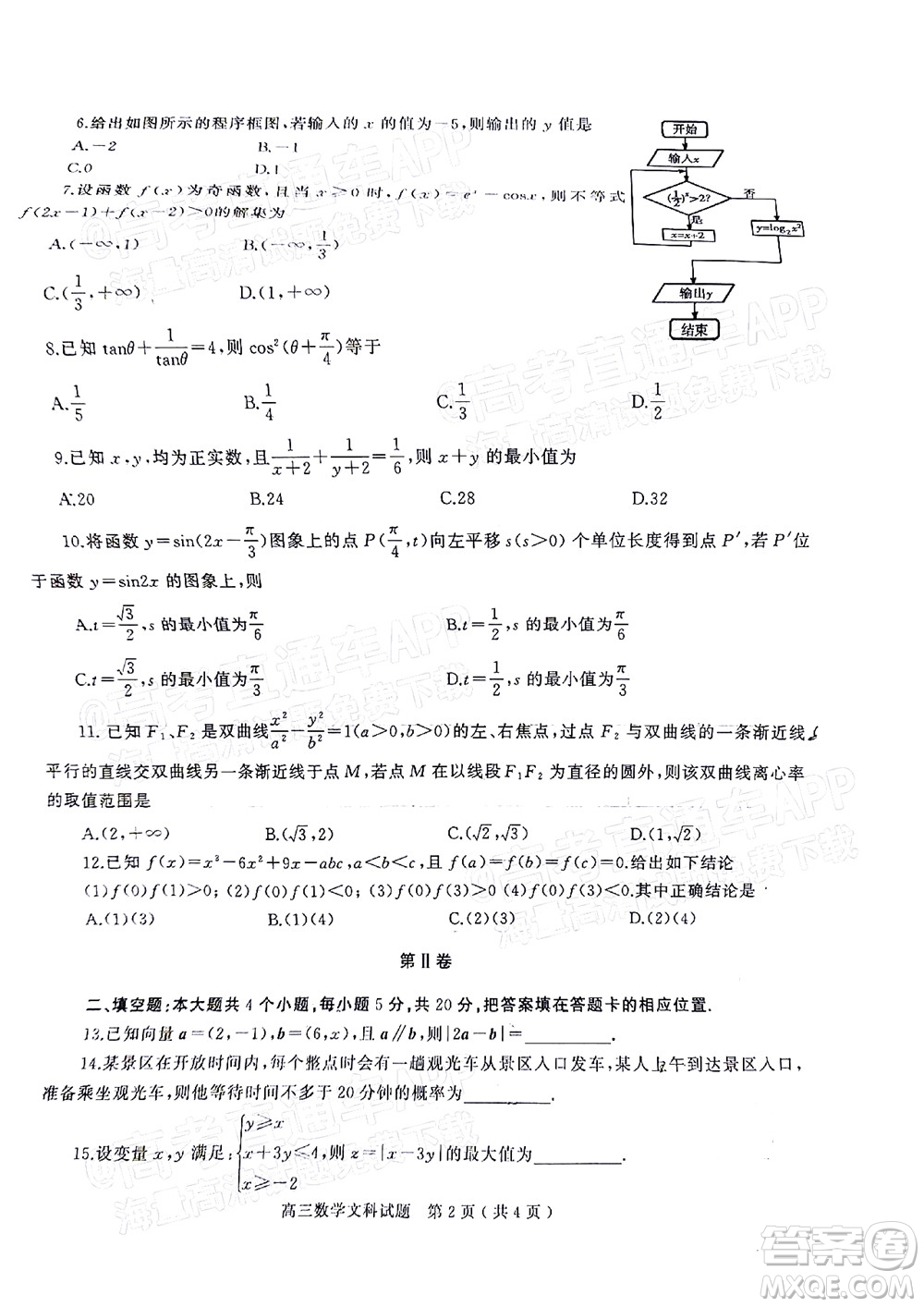 河南信陽2021-2022學(xué)年普通高中高三第二次教學(xué)質(zhì)量檢測文科數(shù)學(xué)試題及答案