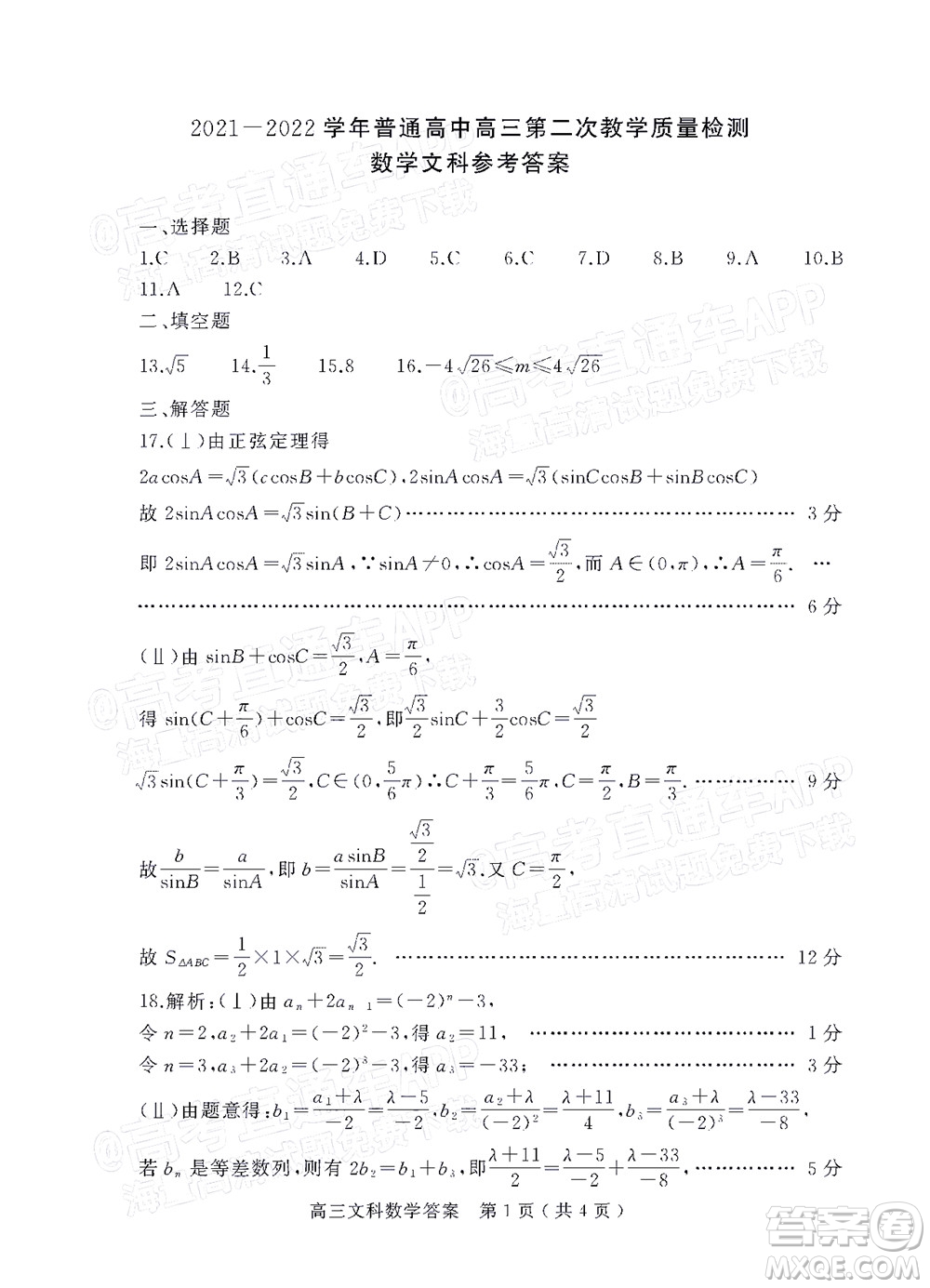 河南信陽2021-2022學(xué)年普通高中高三第二次教學(xué)質(zhì)量檢測文科數(shù)學(xué)試題及答案