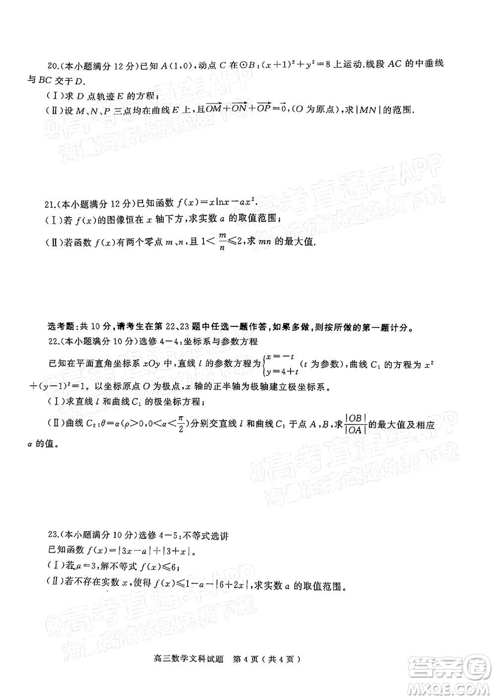 河南信陽2021-2022學(xué)年普通高中高三第二次教學(xué)質(zhì)量檢測文科數(shù)學(xué)試題及答案