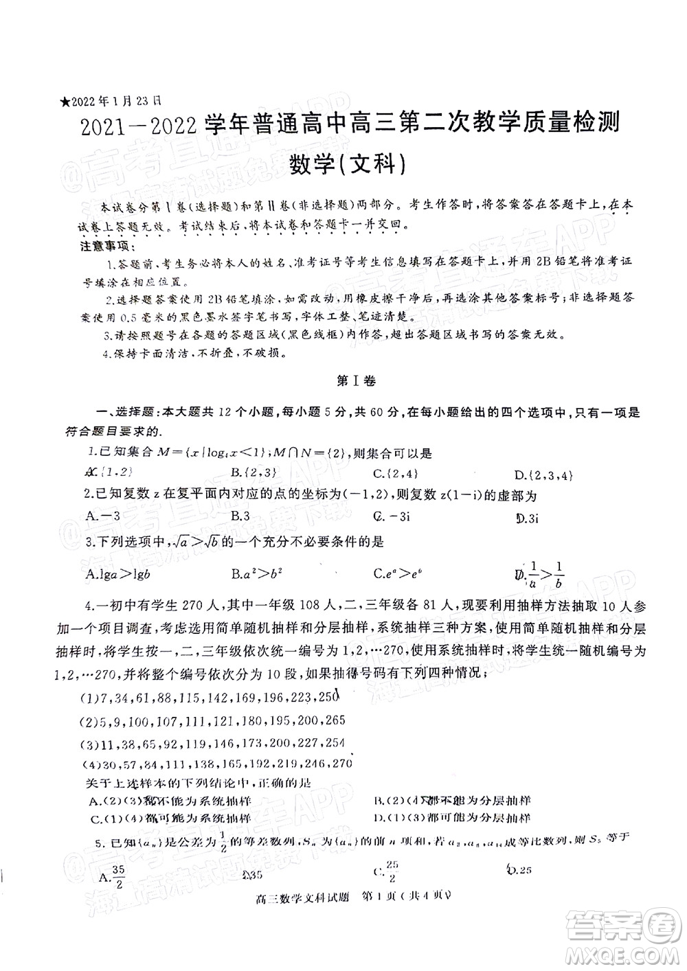河南信陽2021-2022學(xué)年普通高中高三第二次教學(xué)質(zhì)量檢測文科數(shù)學(xué)試題及答案