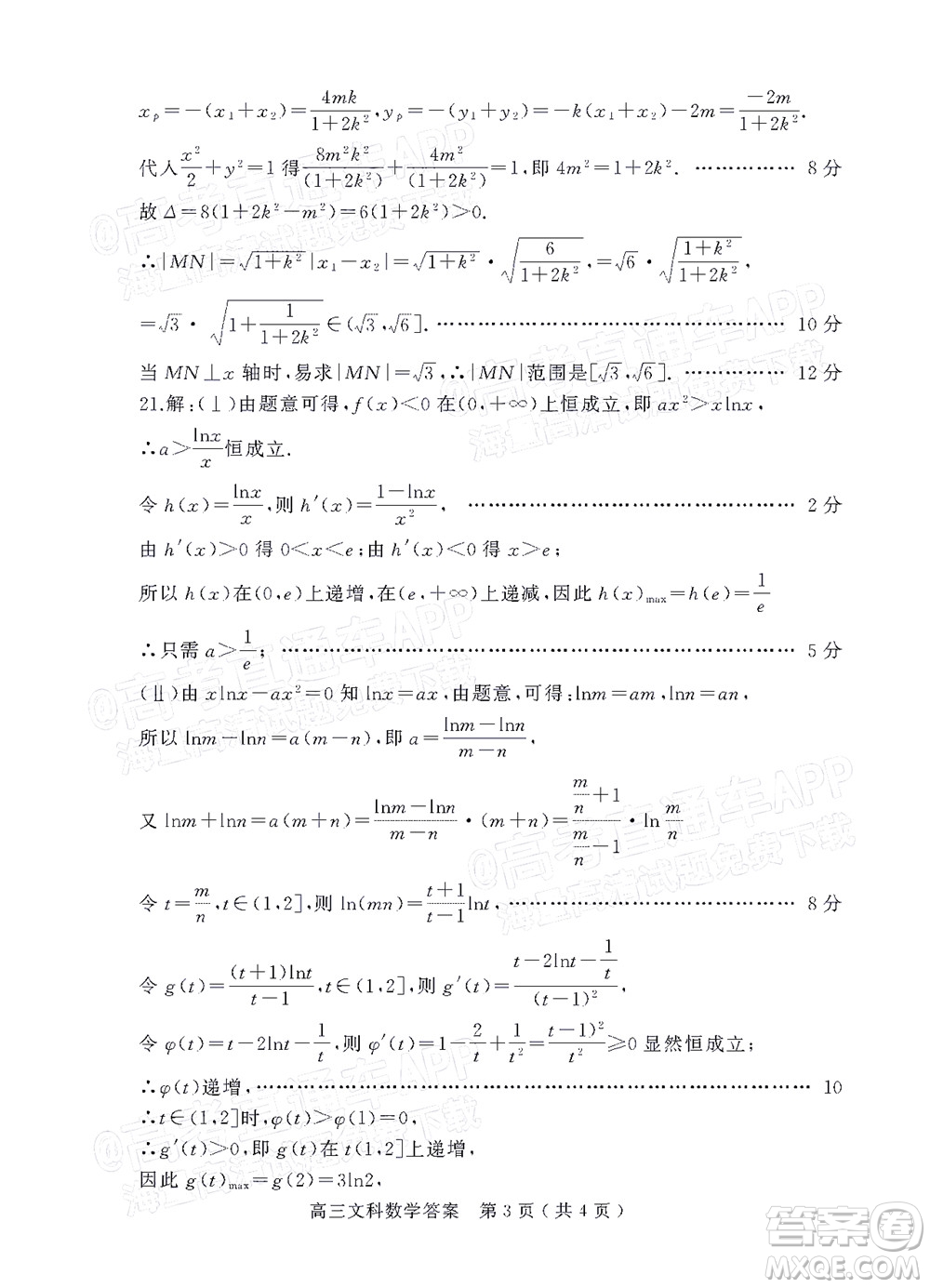河南信陽2021-2022學(xué)年普通高中高三第二次教學(xué)質(zhì)量檢測文科數(shù)學(xué)試題及答案