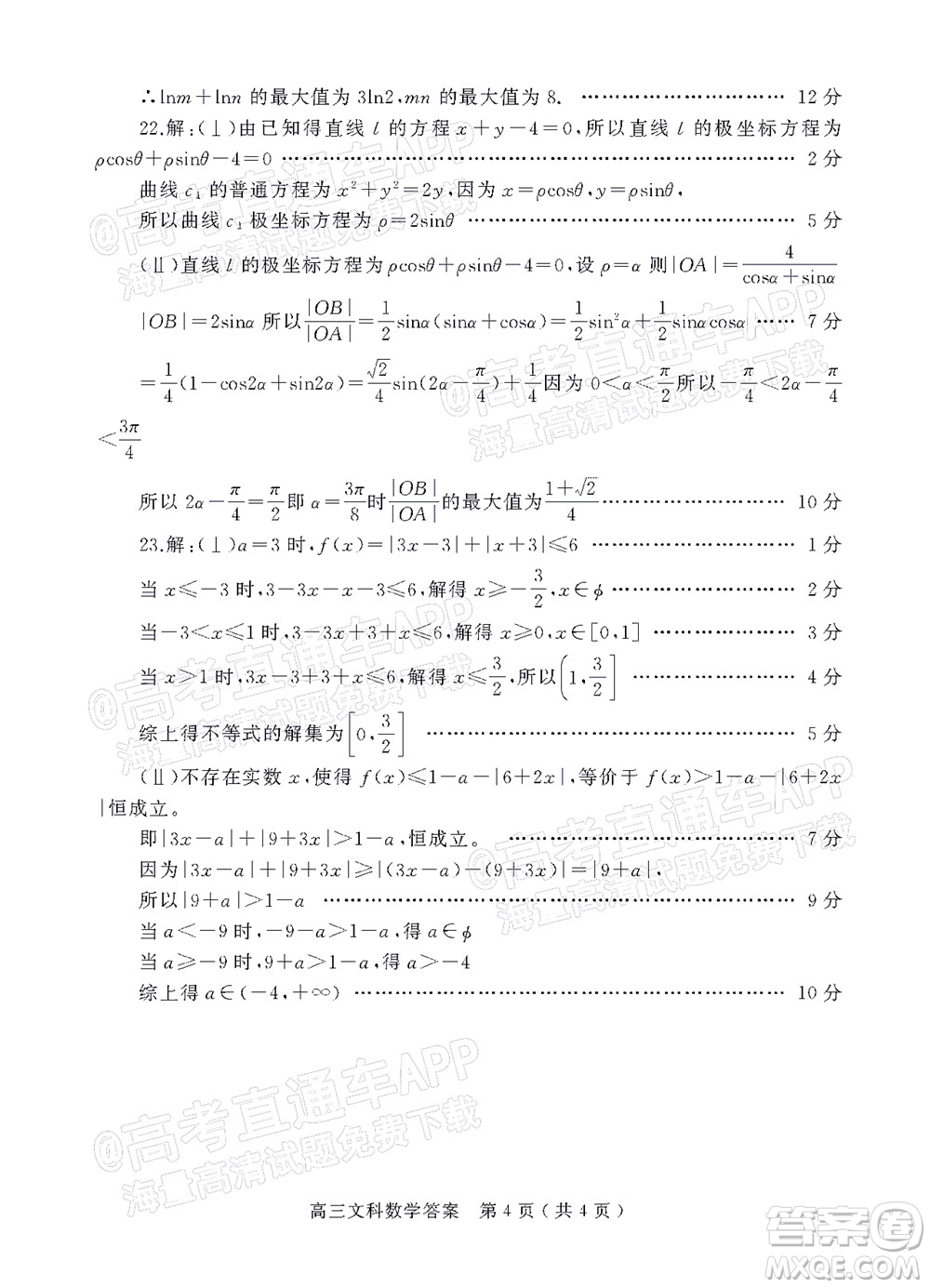 河南信陽2021-2022學(xué)年普通高中高三第二次教學(xué)質(zhì)量檢測文科數(shù)學(xué)試題及答案