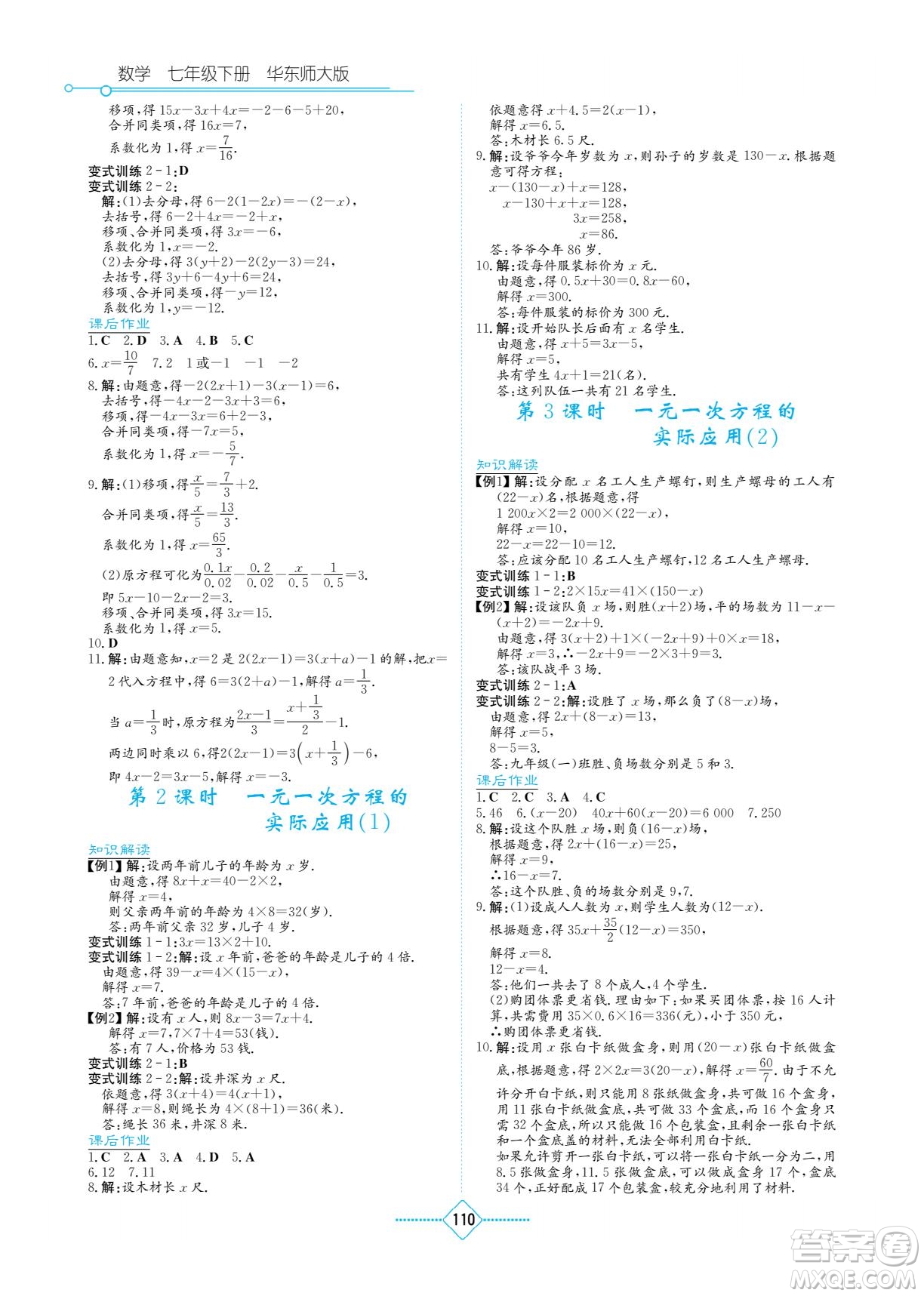 湖南教育出版社2022學(xué)法大視野七年級數(shù)學(xué)下冊華東師大版答案