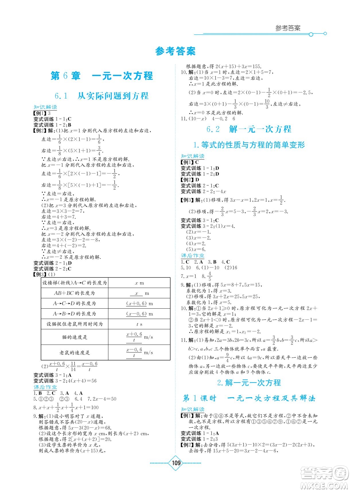湖南教育出版社2022學(xué)法大視野七年級數(shù)學(xué)下冊華東師大版答案