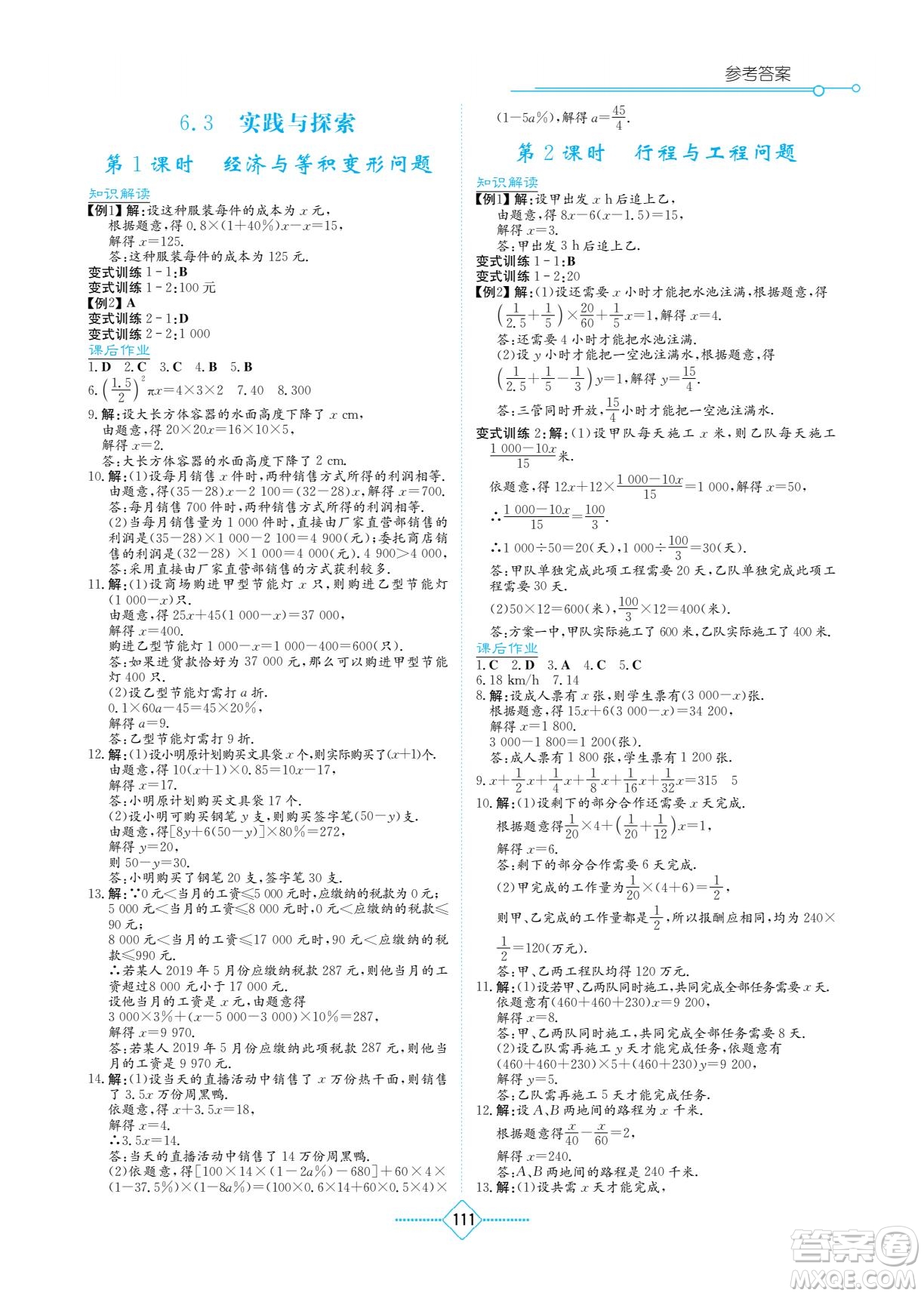 湖南教育出版社2022學(xué)法大視野七年級數(shù)學(xué)下冊華東師大版答案