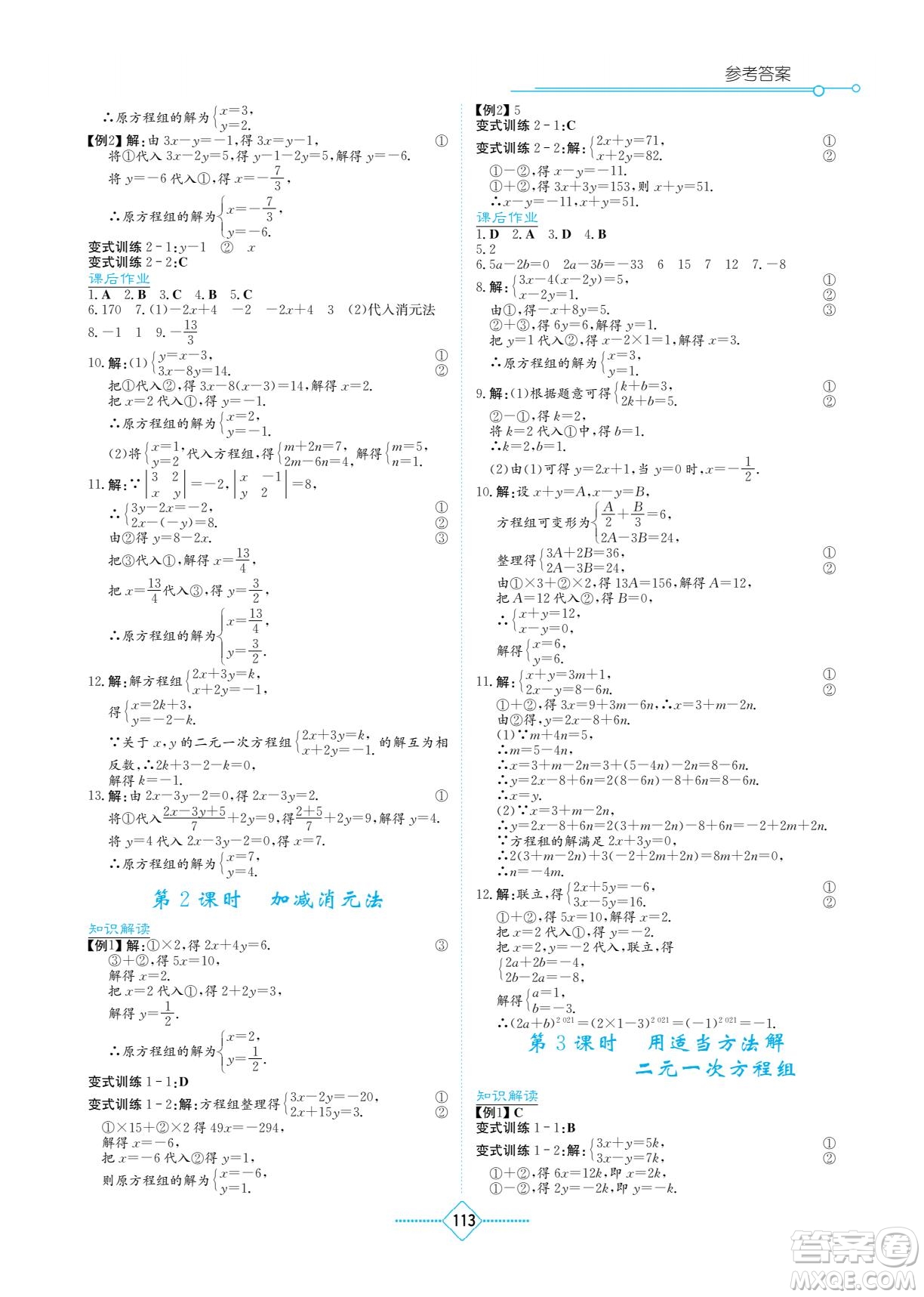 湖南教育出版社2022學(xué)法大視野七年級數(shù)學(xué)下冊華東師大版答案