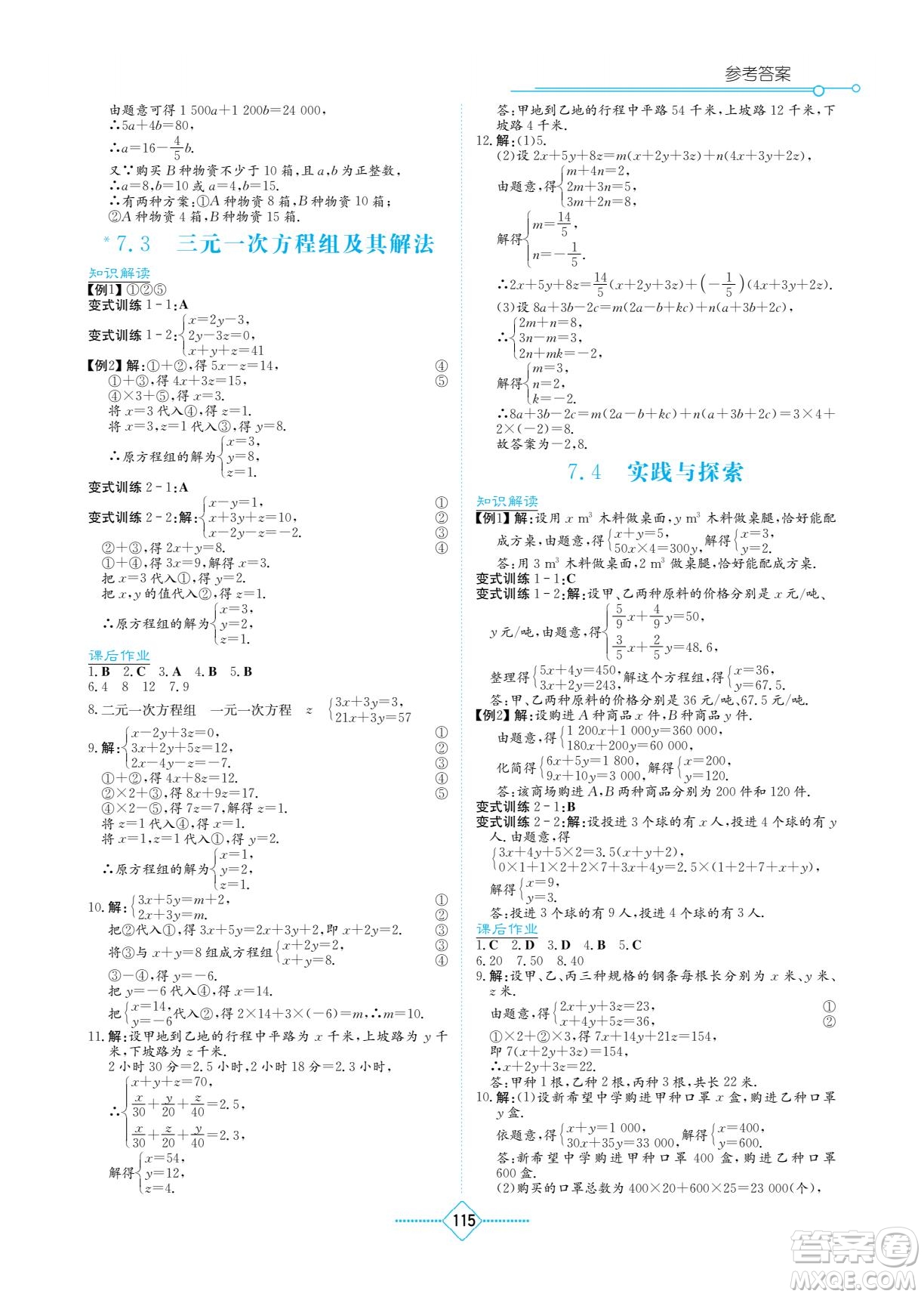 湖南教育出版社2022學(xué)法大視野七年級數(shù)學(xué)下冊華東師大版答案