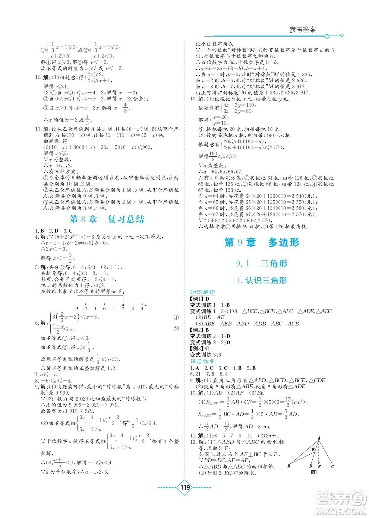湖南教育出版社2022學(xué)法大視野七年級數(shù)學(xué)下冊華東師大版答案
