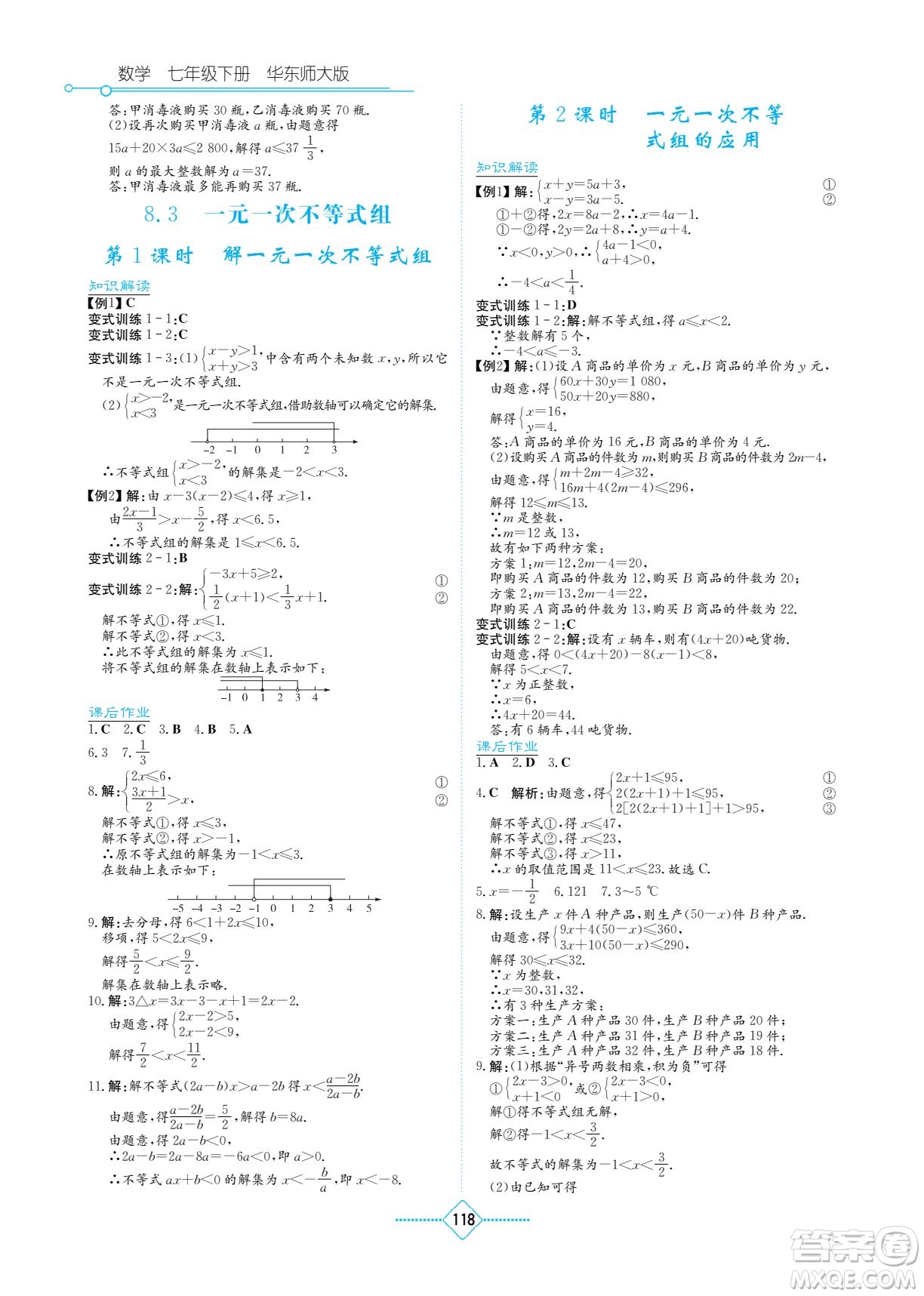 湖南教育出版社2022學(xué)法大視野七年級數(shù)學(xué)下冊華東師大版答案