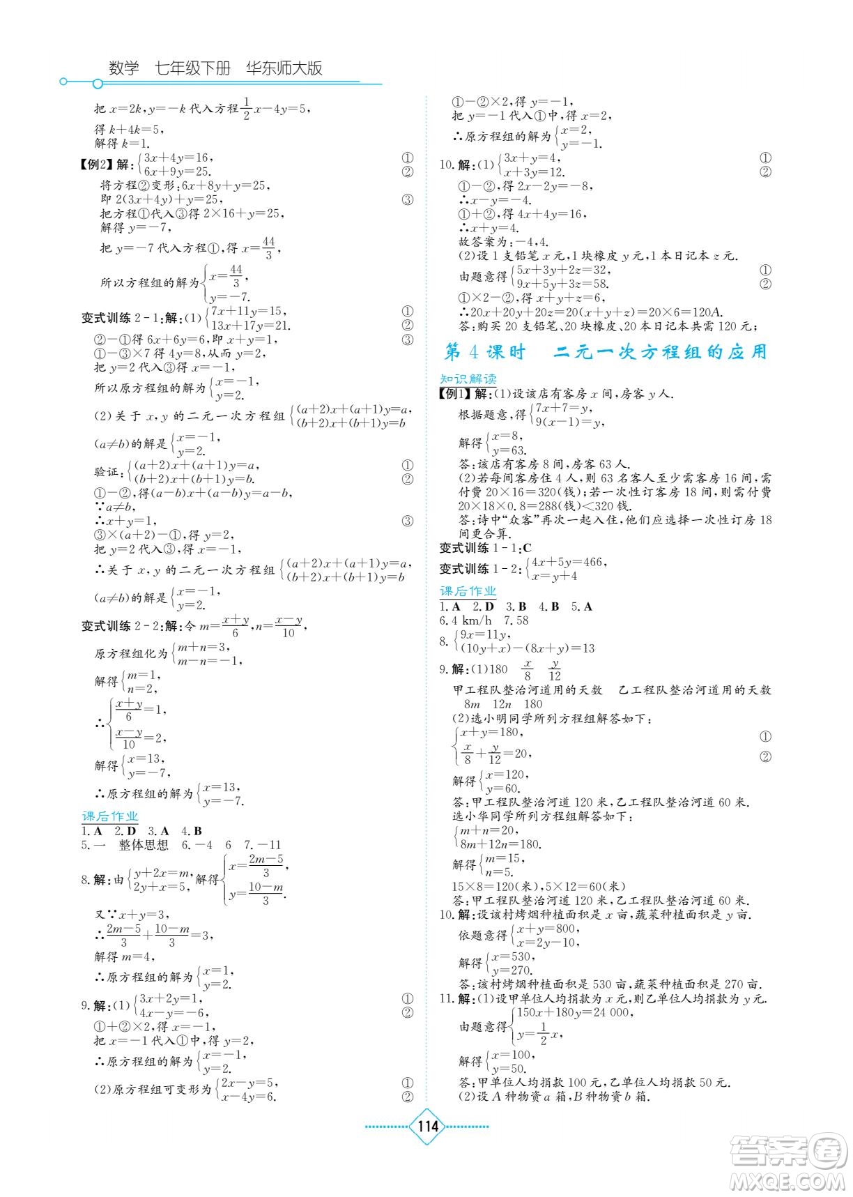 湖南教育出版社2022學(xué)法大視野七年級數(shù)學(xué)下冊華東師大版答案