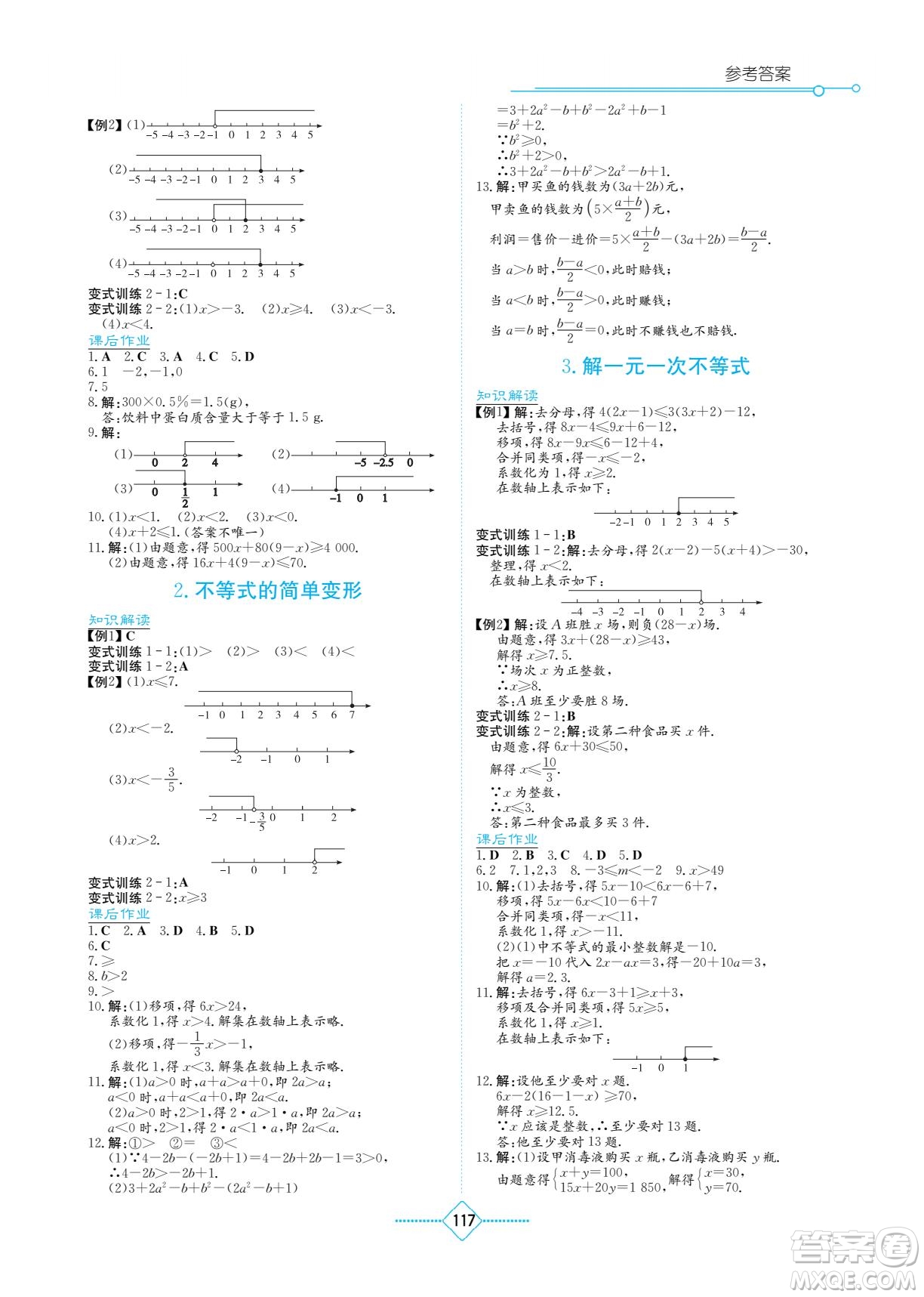 湖南教育出版社2022學(xué)法大視野七年級數(shù)學(xué)下冊華東師大版答案
