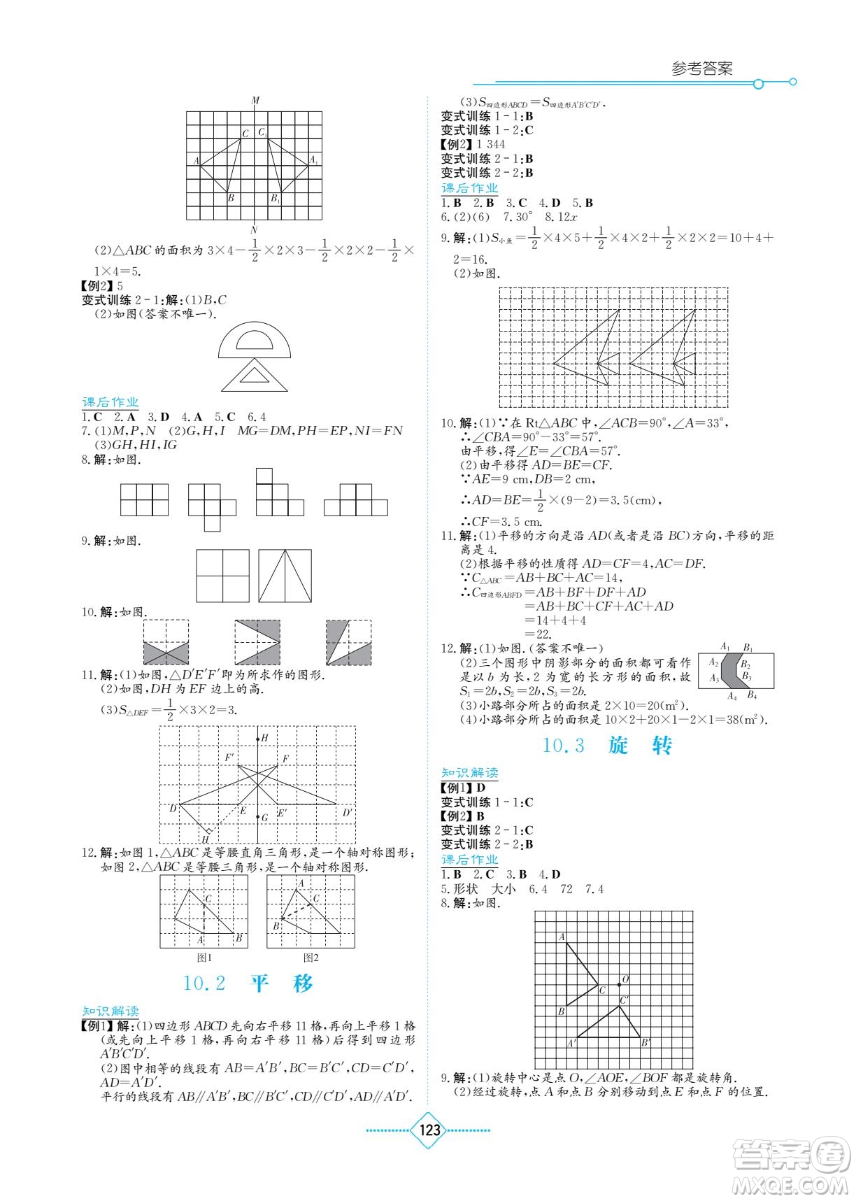 湖南教育出版社2022學(xué)法大視野七年級數(shù)學(xué)下冊華東師大版答案