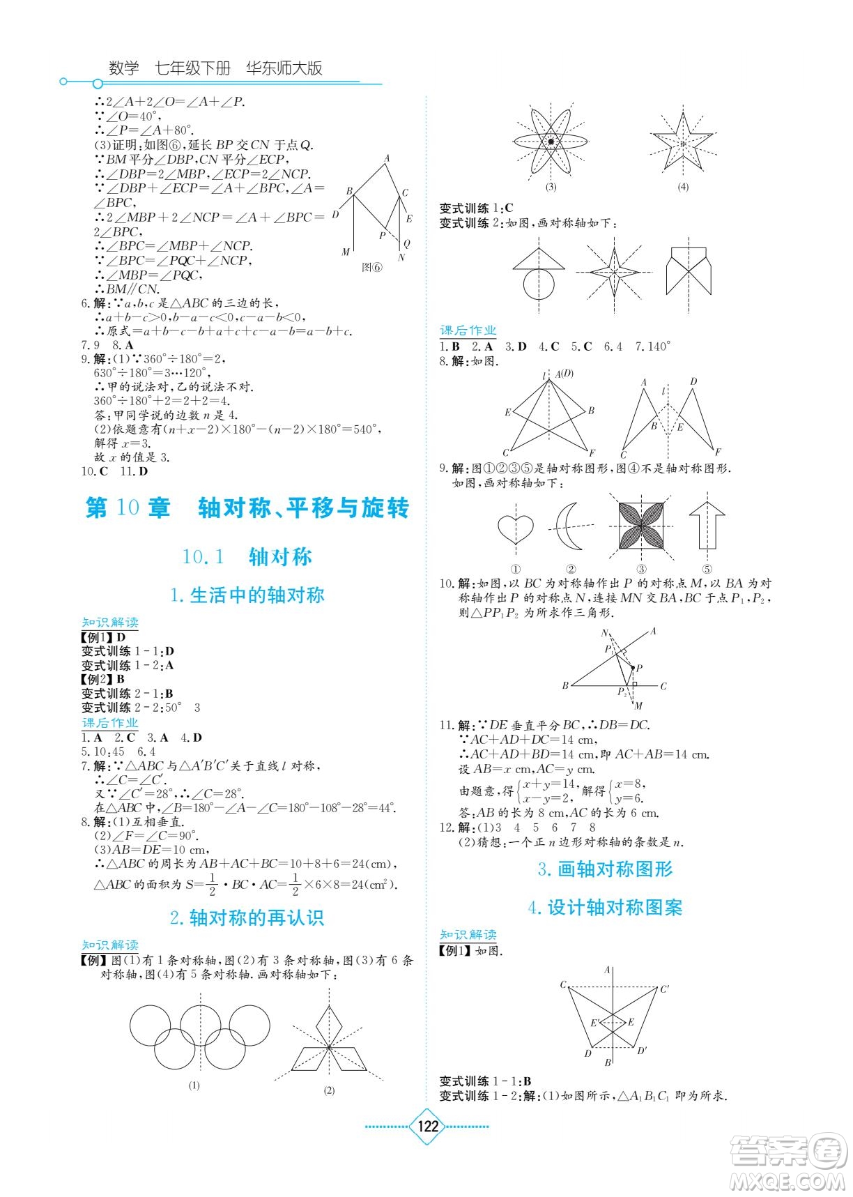 湖南教育出版社2022學(xué)法大視野七年級數(shù)學(xué)下冊華東師大版答案