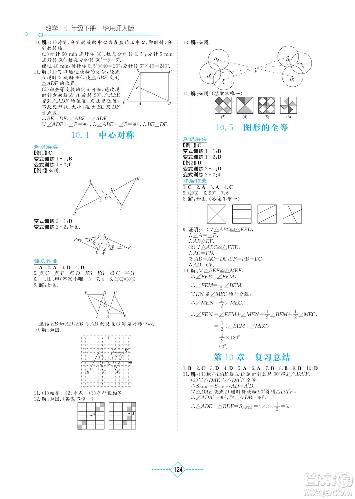 湖南教育出版社2022學(xué)法大視野七年級數(shù)學(xué)下冊華東師大版答案