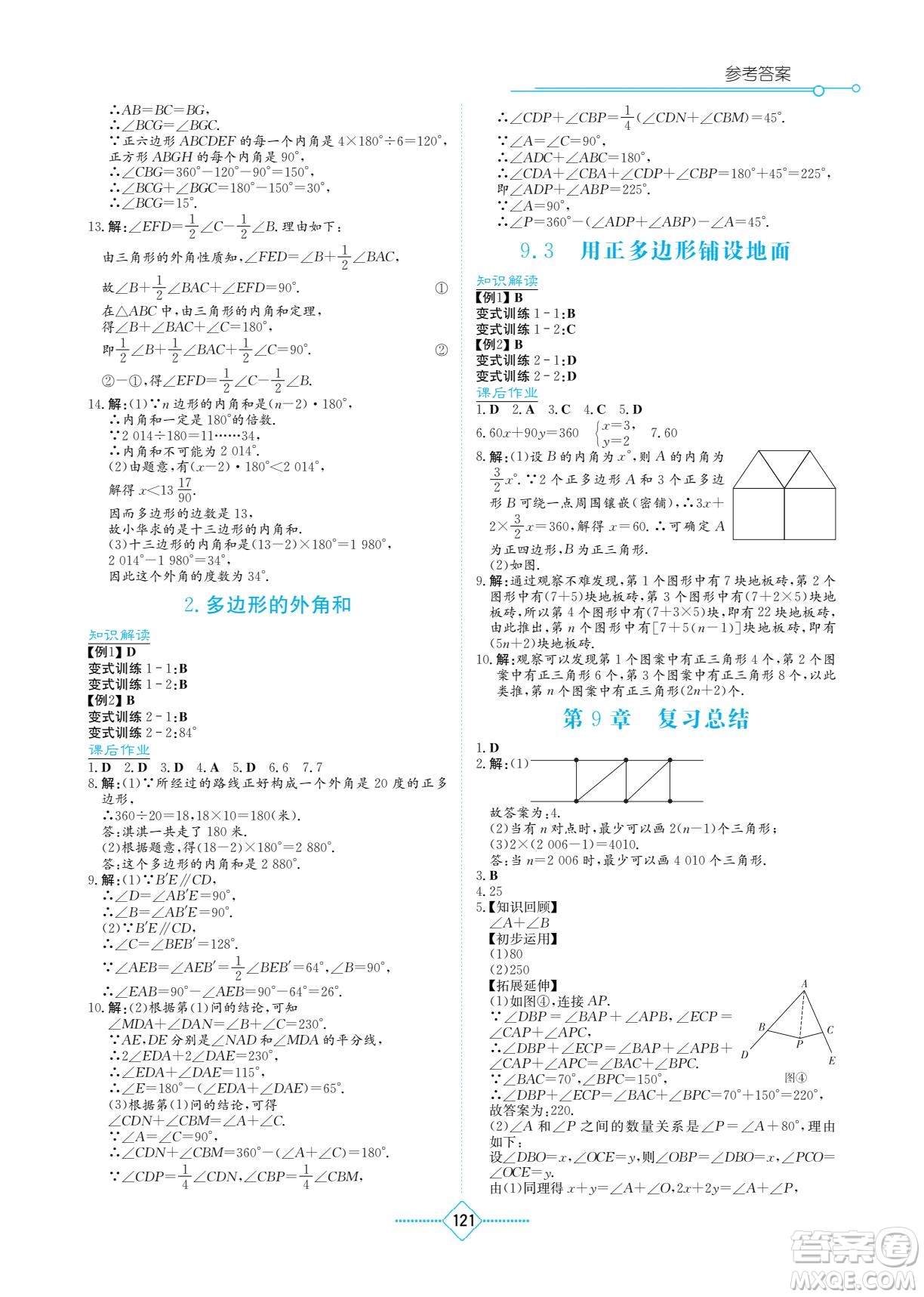 湖南教育出版社2022學(xué)法大視野七年級數(shù)學(xué)下冊華東師大版答案