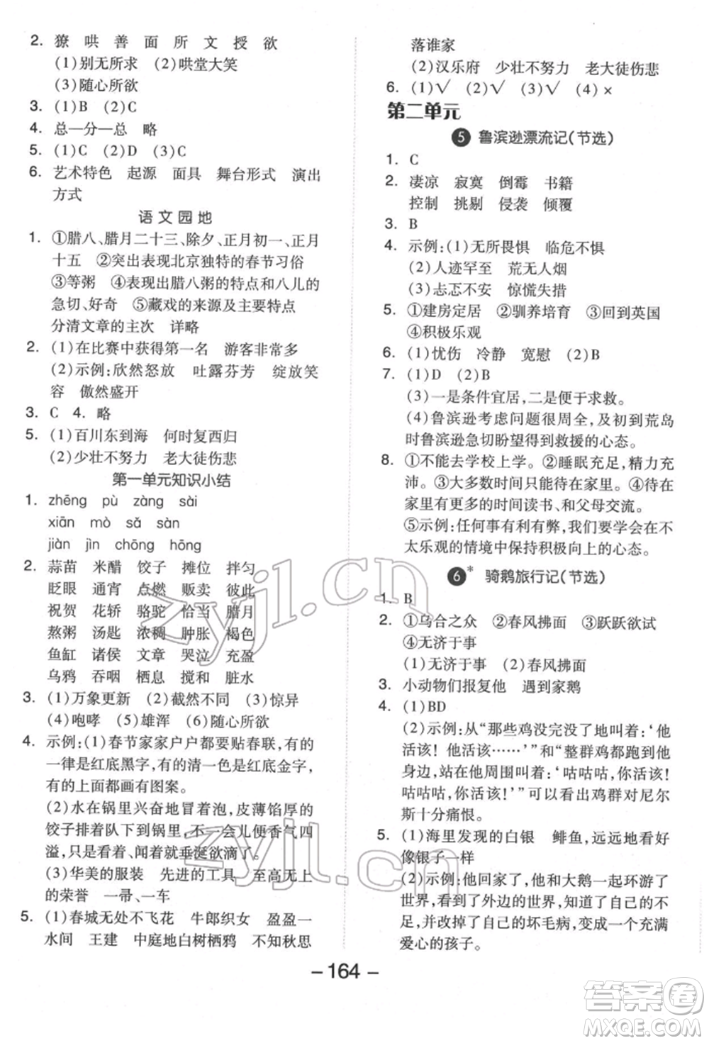 開明出版社2022全品學練考六年級語文下冊人教版福建專版參考答案