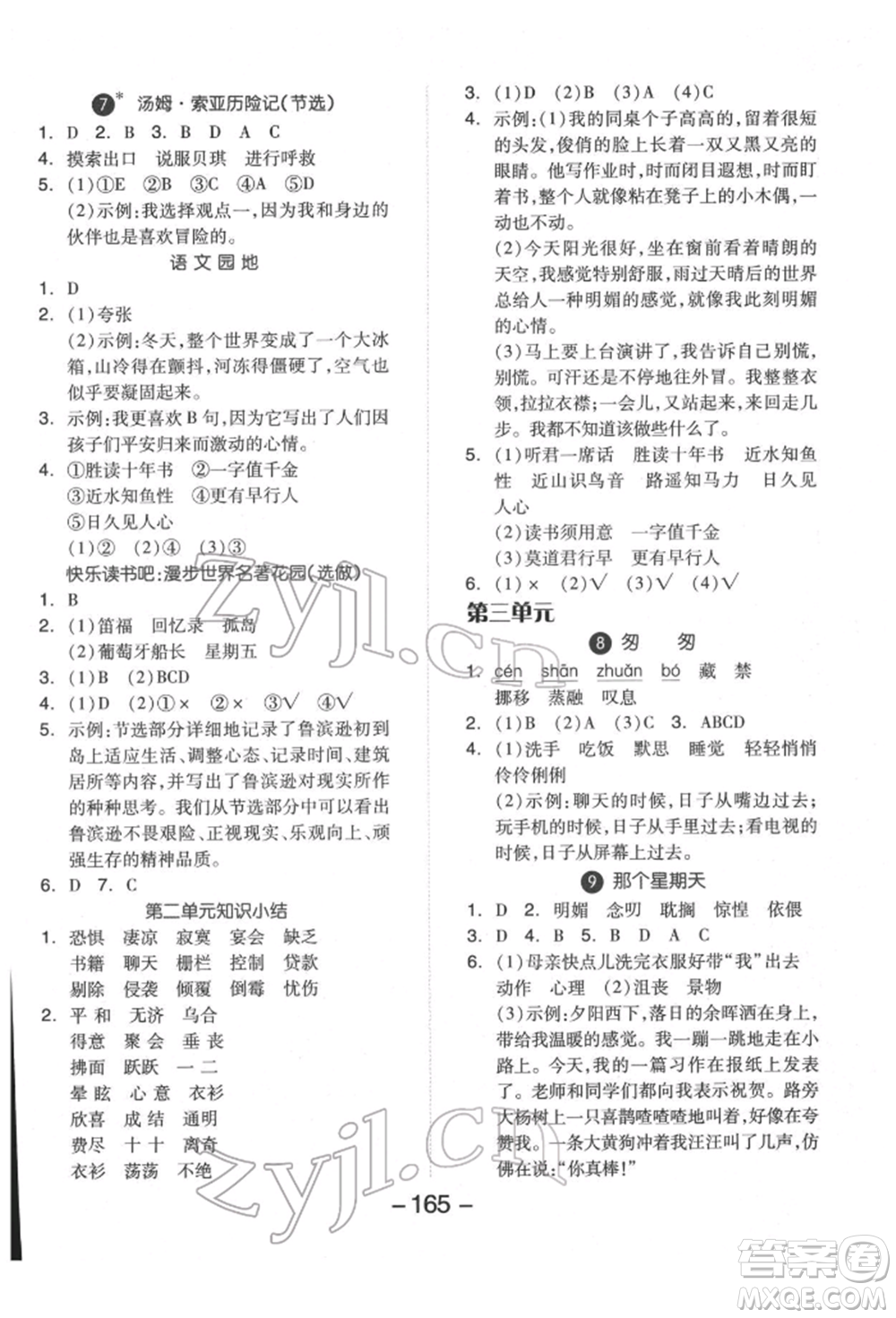 開明出版社2022全品學練考六年級語文下冊人教版福建專版參考答案