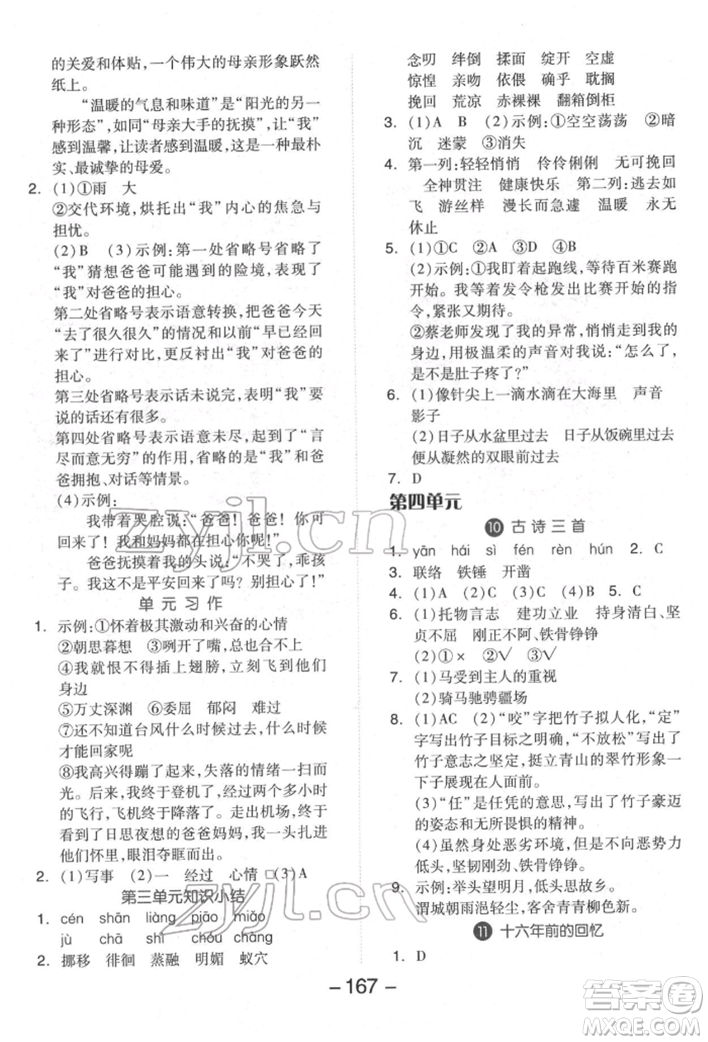 開明出版社2022全品學練考六年級語文下冊人教版福建專版參考答案