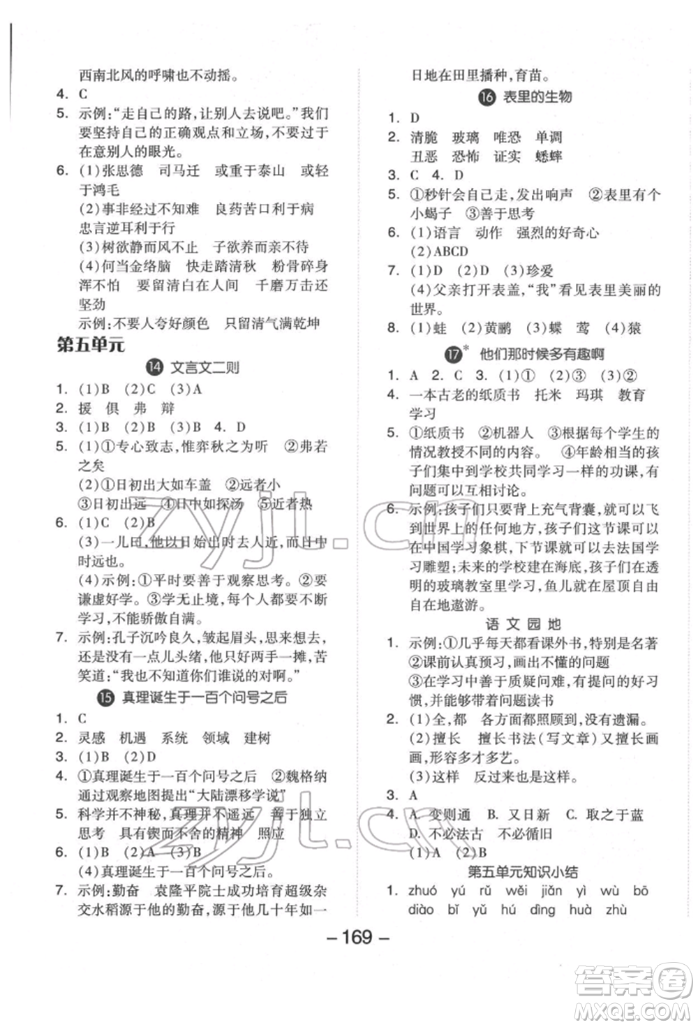 開明出版社2022全品學練考六年級語文下冊人教版福建專版參考答案