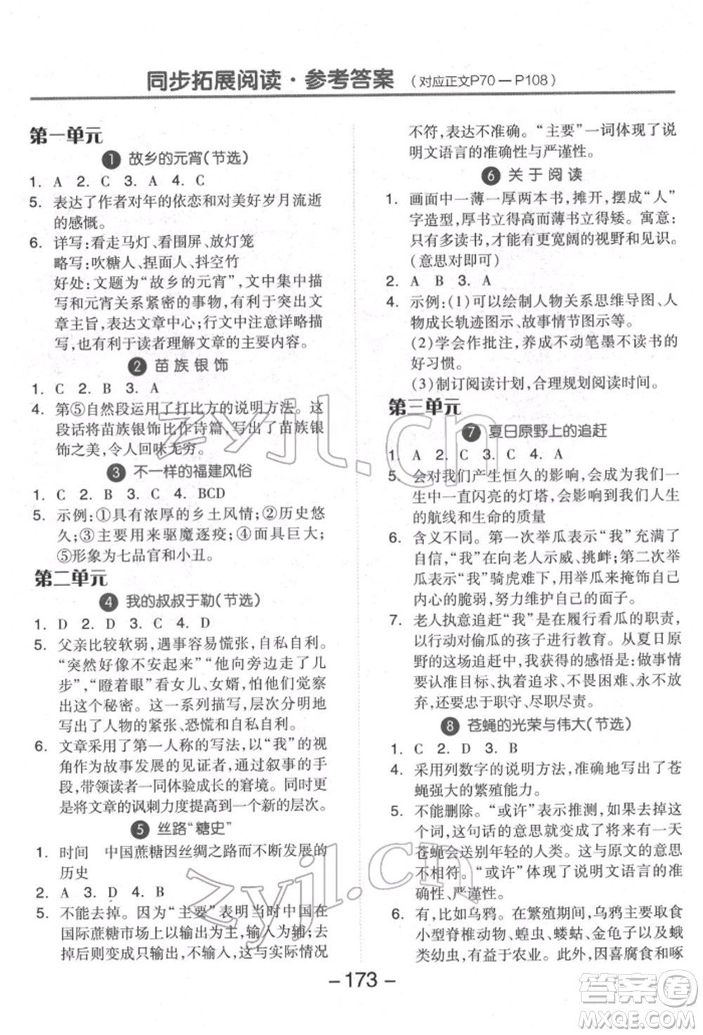 開明出版社2022全品學練考六年級語文下冊人教版福建專版參考答案