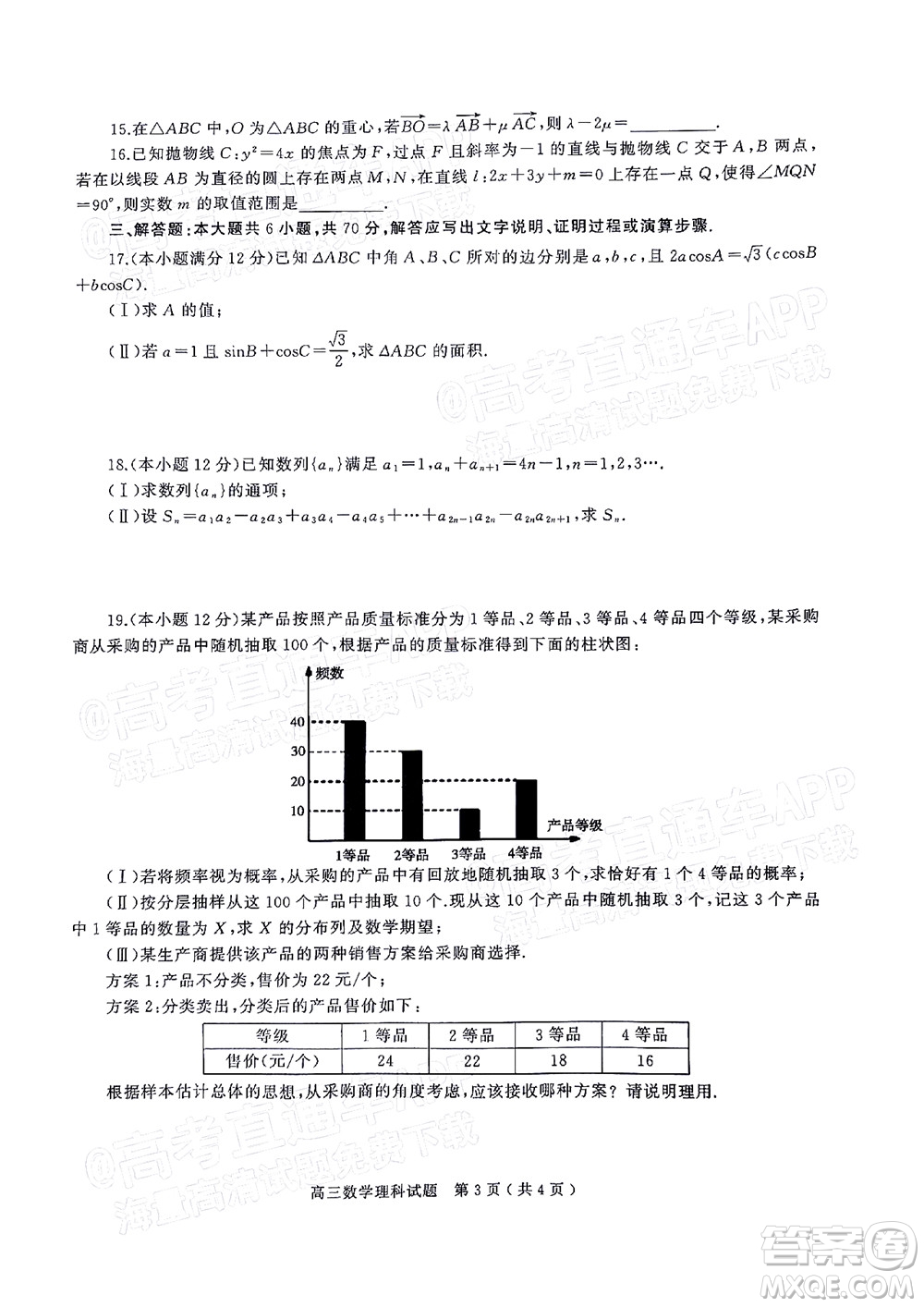 河南信陽2021-2022學(xué)年普通高中高三第二次教學(xué)質(zhì)量檢測(cè)理科數(shù)學(xué)試題及答案