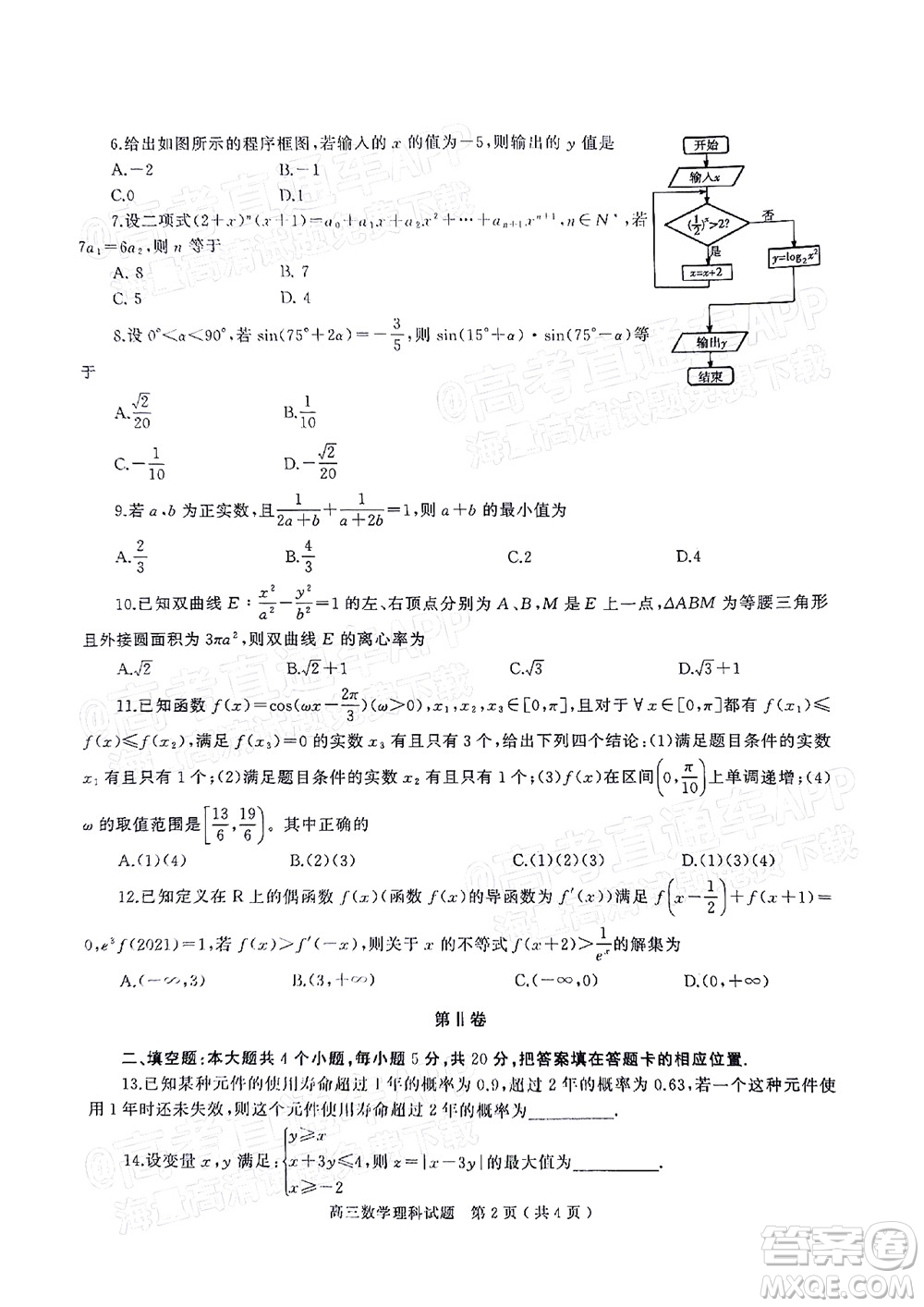 河南信陽2021-2022學(xué)年普通高中高三第二次教學(xué)質(zhì)量檢測(cè)理科數(shù)學(xué)試題及答案