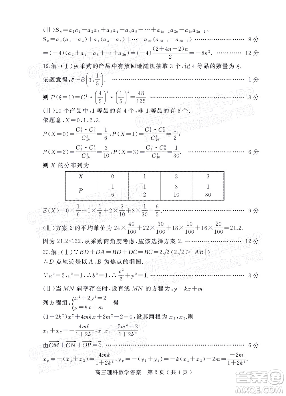 河南信陽2021-2022學(xué)年普通高中高三第二次教學(xué)質(zhì)量檢測(cè)理科數(shù)學(xué)試題及答案