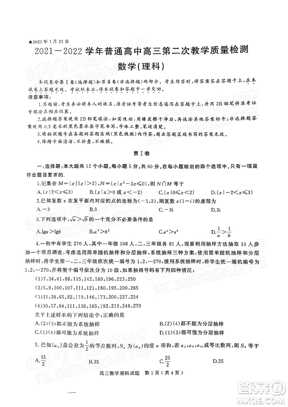 河南信陽2021-2022學(xué)年普通高中高三第二次教學(xué)質(zhì)量檢測(cè)理科數(shù)學(xué)試題及答案