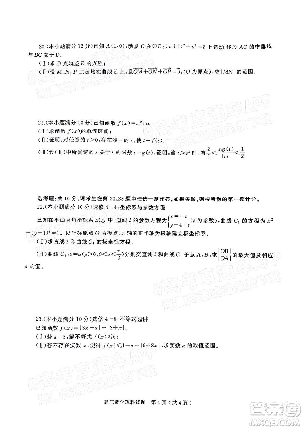 河南信陽2021-2022學(xué)年普通高中高三第二次教學(xué)質(zhì)量檢測(cè)理科數(shù)學(xué)試題及答案