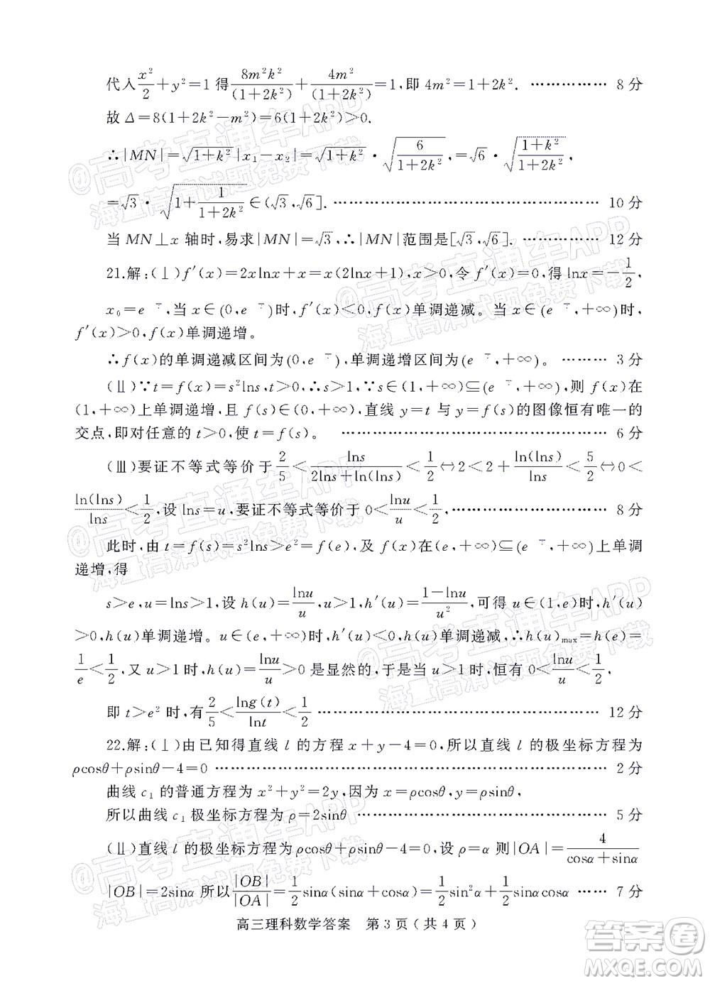 河南信陽2021-2022學(xué)年普通高中高三第二次教學(xué)質(zhì)量檢測(cè)理科數(shù)學(xué)試題及答案