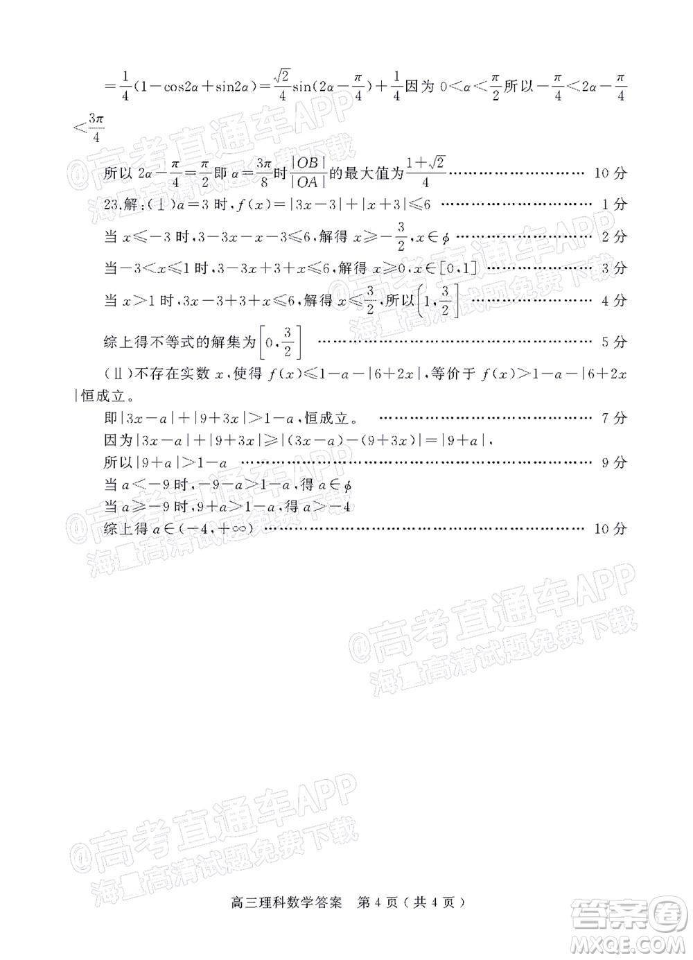 河南信陽2021-2022學(xué)年普通高中高三第二次教學(xué)質(zhì)量檢測(cè)理科數(shù)學(xué)試題及答案