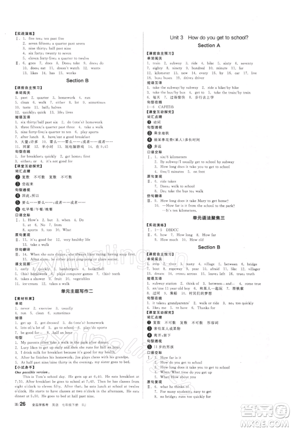 陽光出版社2022全品學練考聽課手冊七年級英語下冊人教版參考答案
