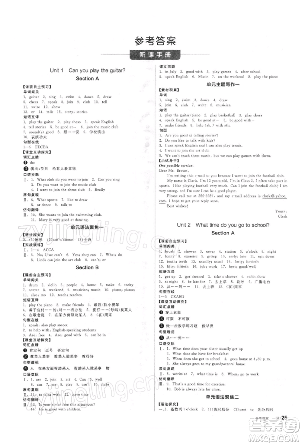陽光出版社2022全品學練考聽課手冊七年級英語下冊人教版參考答案