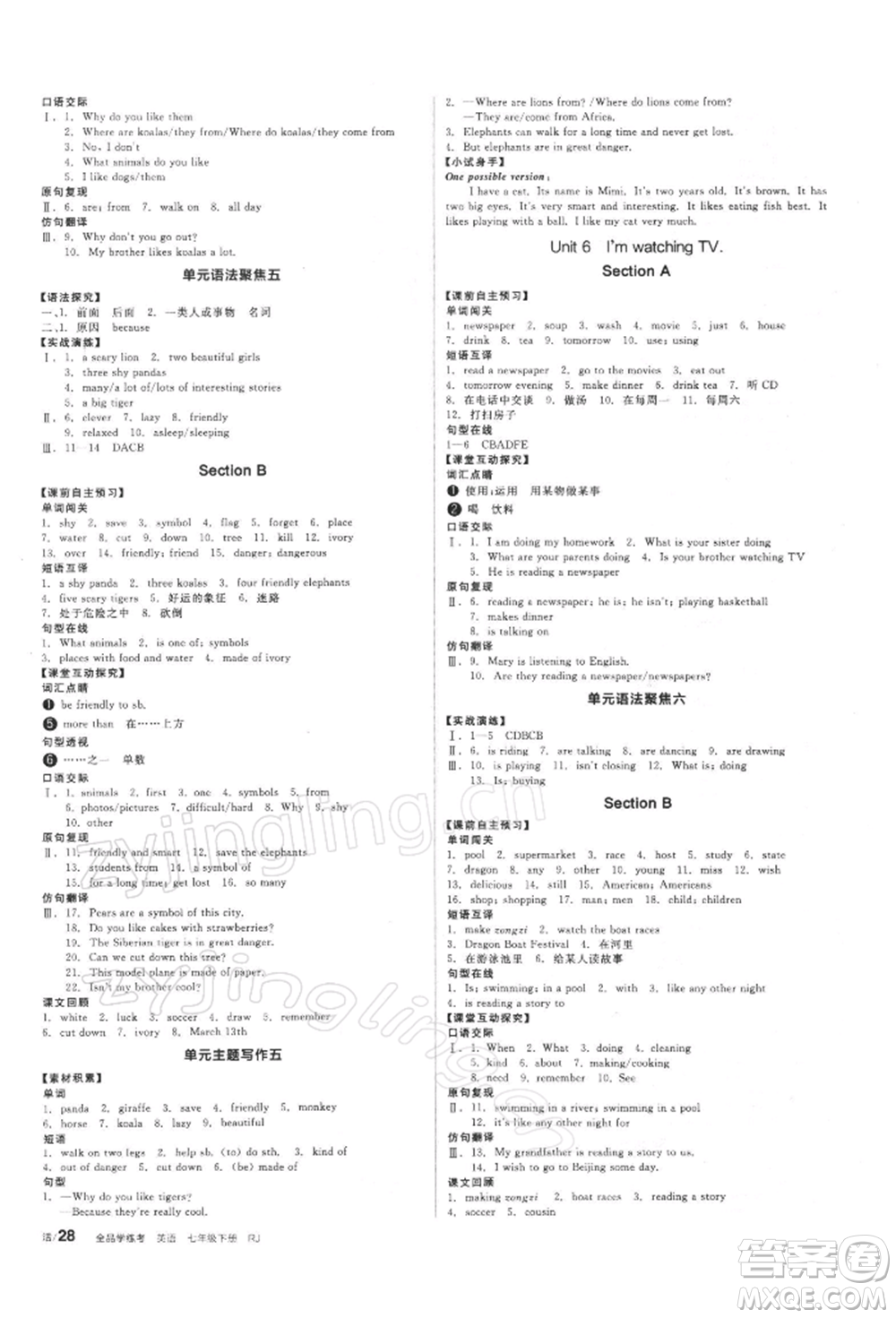 陽光出版社2022全品學練考聽課手冊七年級英語下冊人教版參考答案