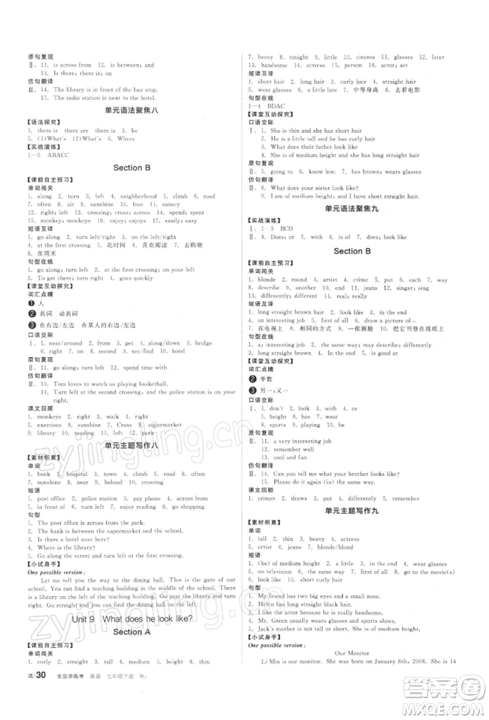 陽光出版社2022全品學練考聽課手冊七年級英語下冊人教版參考答案