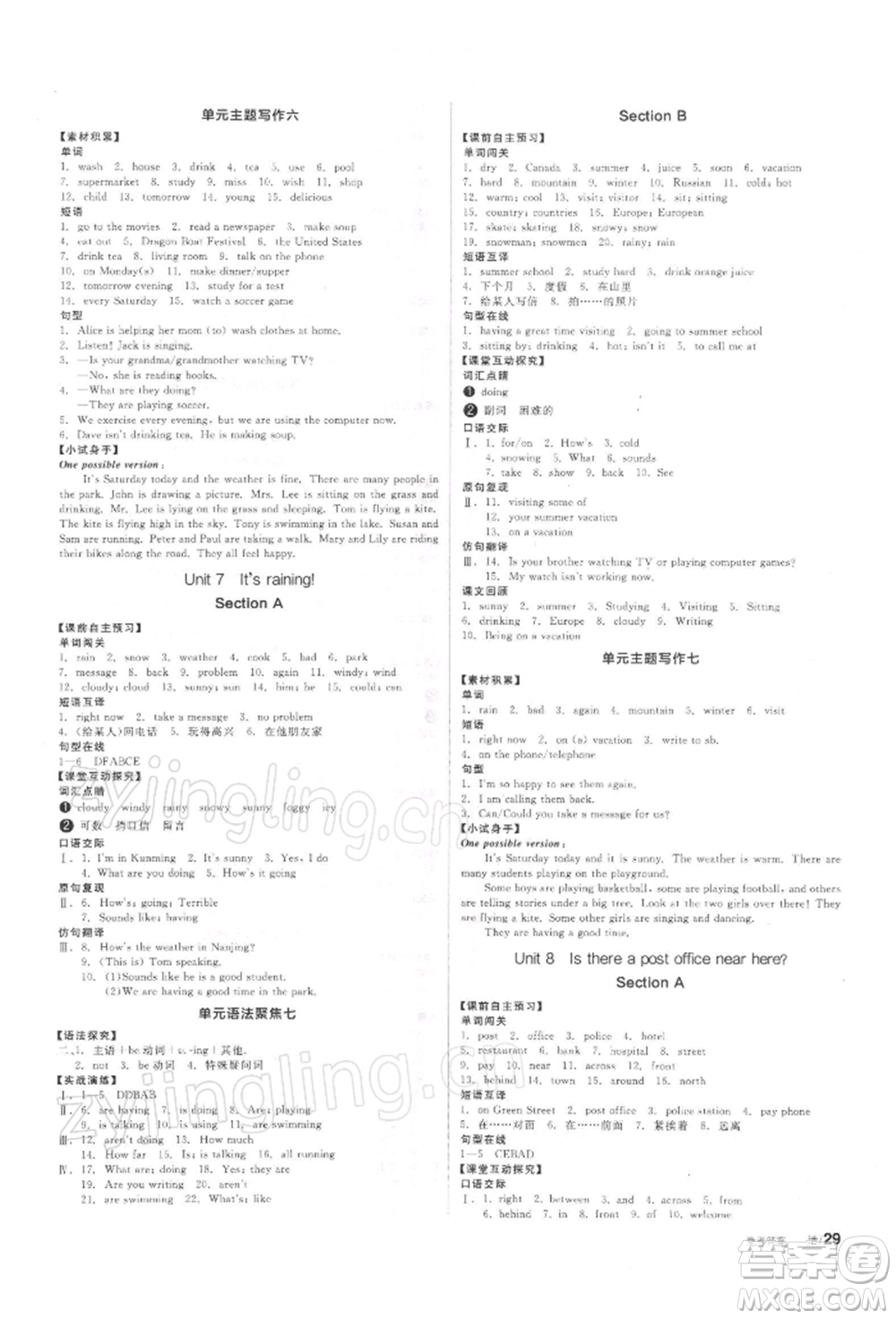 陽光出版社2022全品學練考聽課手冊七年級英語下冊人教版參考答案
