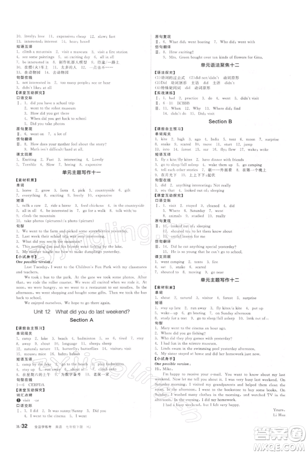 陽光出版社2022全品學練考聽課手冊七年級英語下冊人教版參考答案