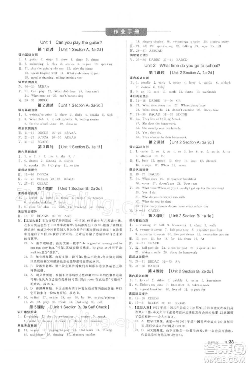 陽光出版社2022全品學練考聽課手冊七年級英語下冊人教版參考答案