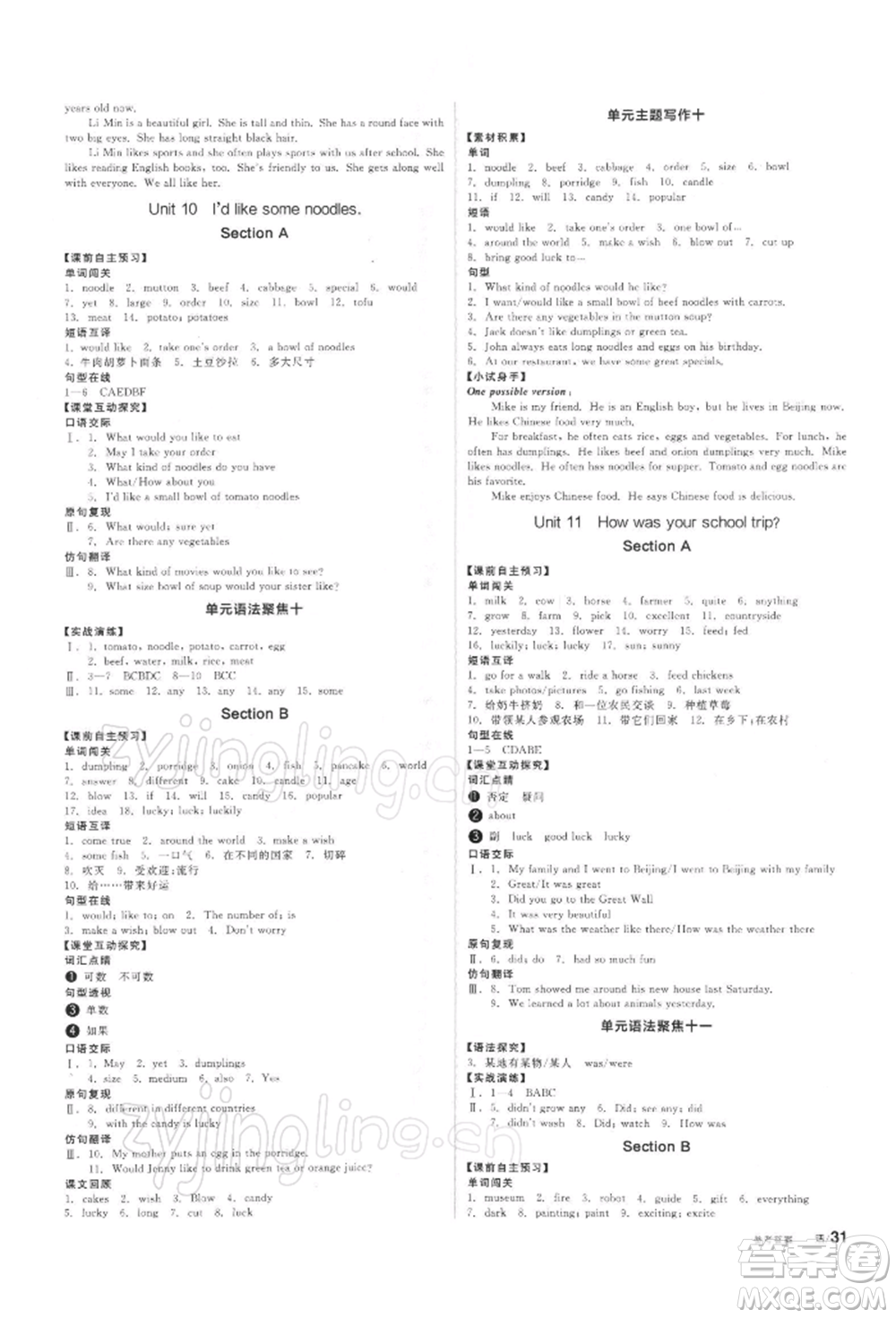 陽光出版社2022全品學練考聽課手冊七年級英語下冊人教版參考答案