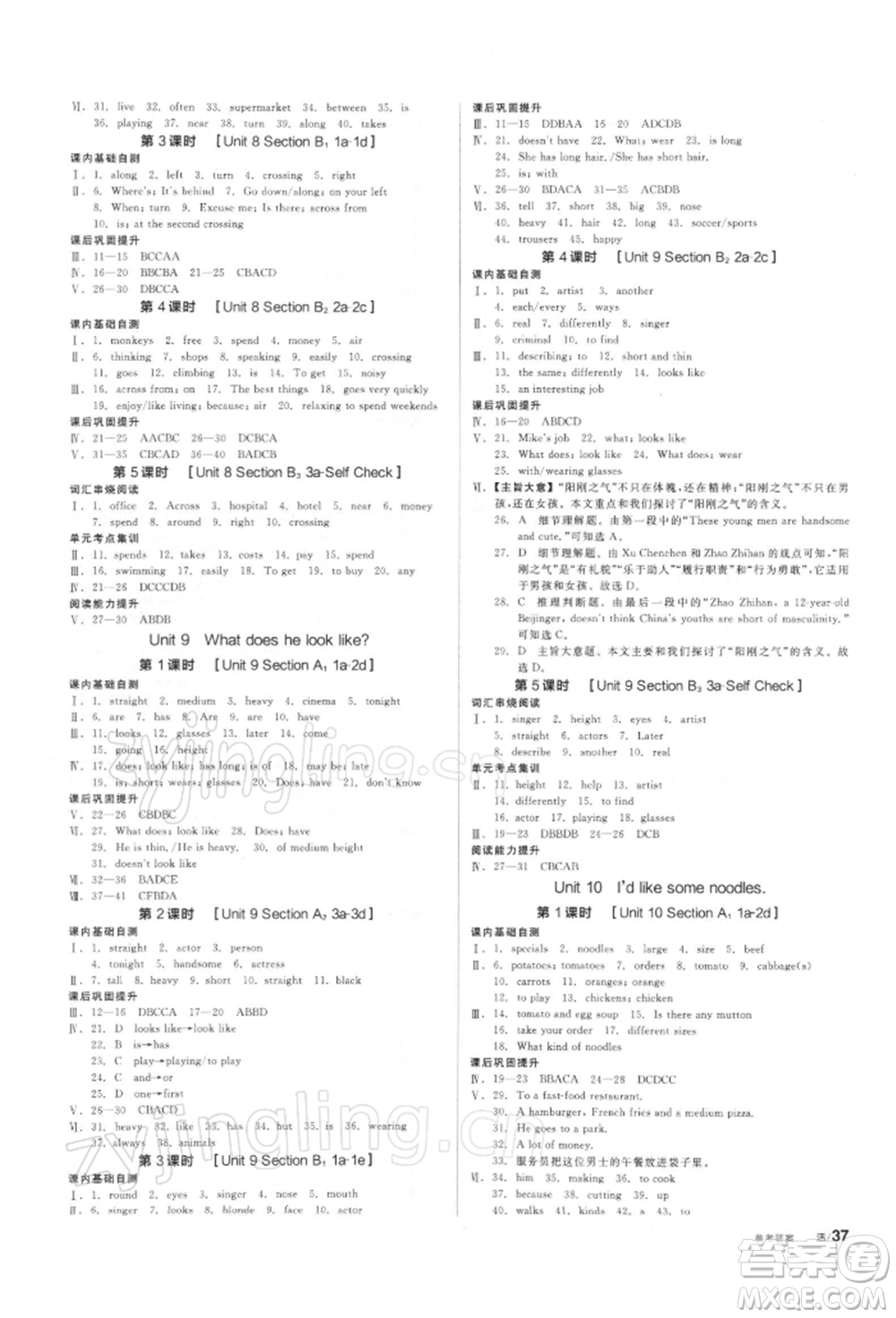 陽光出版社2022全品學練考聽課手冊七年級英語下冊人教版參考答案