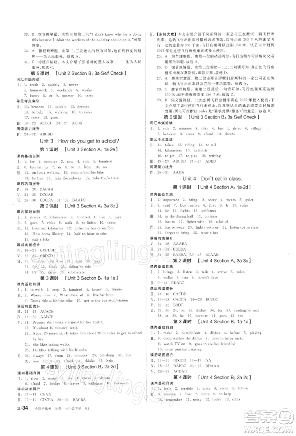 陽光出版社2022全品學練考聽課手冊七年級英語下冊人教版參考答案