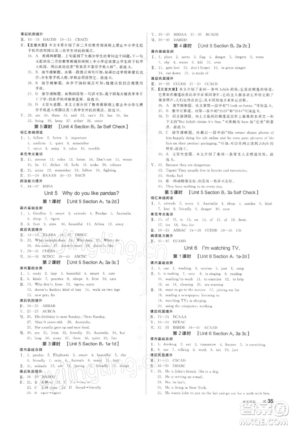 陽光出版社2022全品學練考聽課手冊七年級英語下冊人教版參考答案