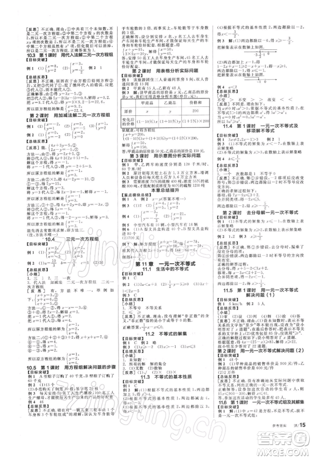 天津人民出版社2022全品學(xué)練考聽(tīng)課手冊(cè)七年級(jí)數(shù)學(xué)下冊(cè)蘇科版參考答案