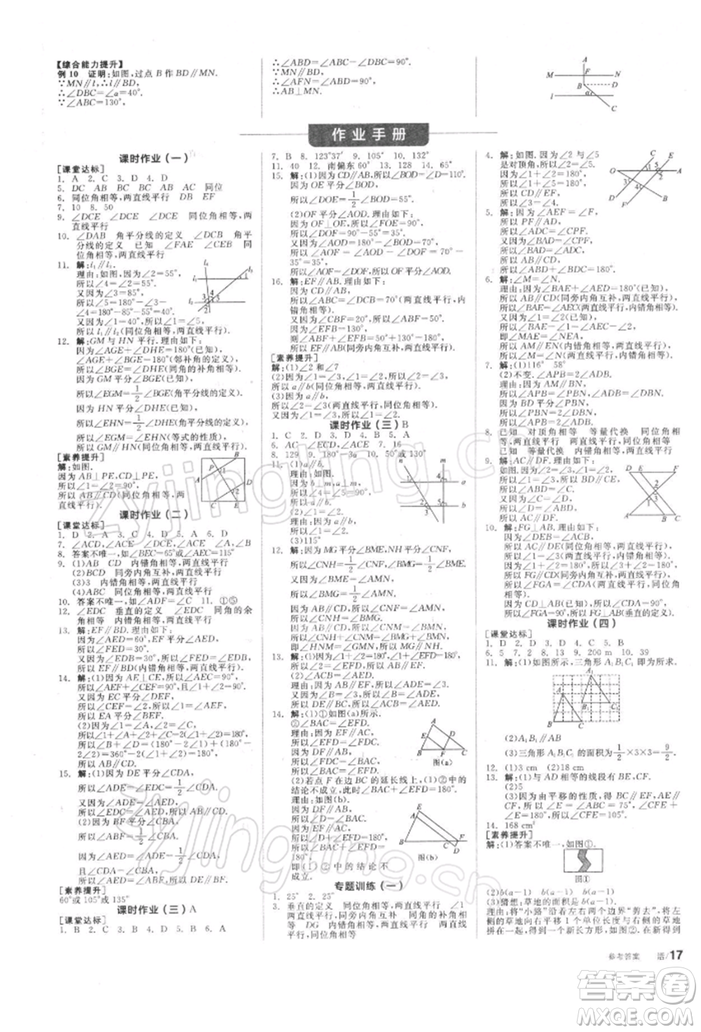 天津人民出版社2022全品學(xué)練考聽(tīng)課手冊(cè)七年級(jí)數(shù)學(xué)下冊(cè)蘇科版參考答案