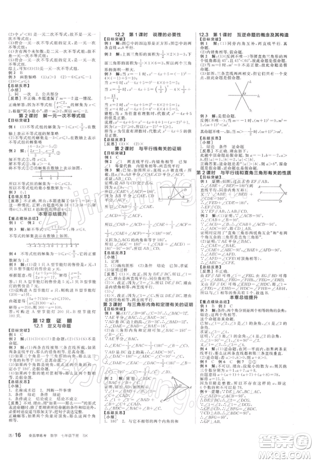 天津人民出版社2022全品學(xué)練考聽(tīng)課手冊(cè)七年級(jí)數(shù)學(xué)下冊(cè)蘇科版參考答案
